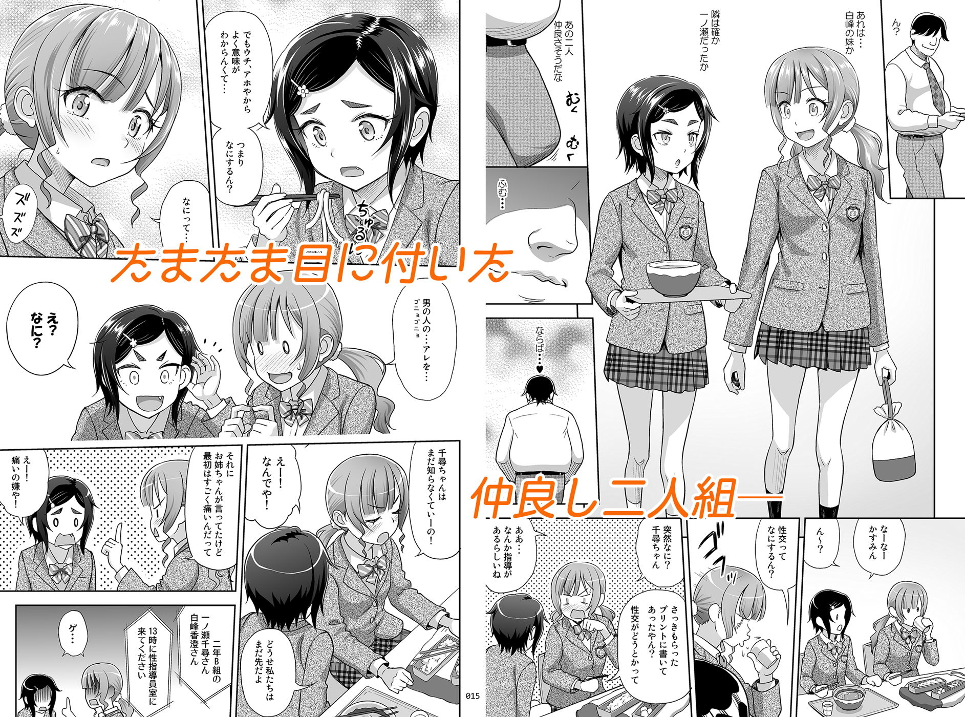 性指導員のお仕事2 なかがよさそうだったので二人まとめてほじくってあげた サンプル画像 4