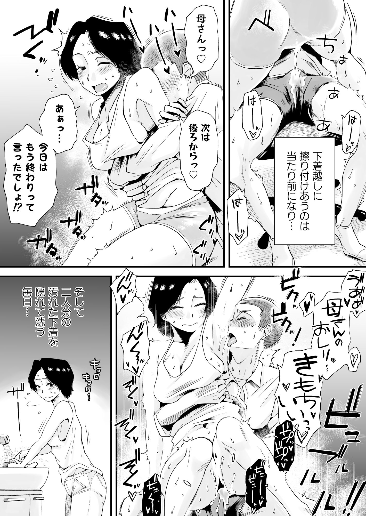 どのママが好き?〜岡田家の場合〜 サンプル画像 5
