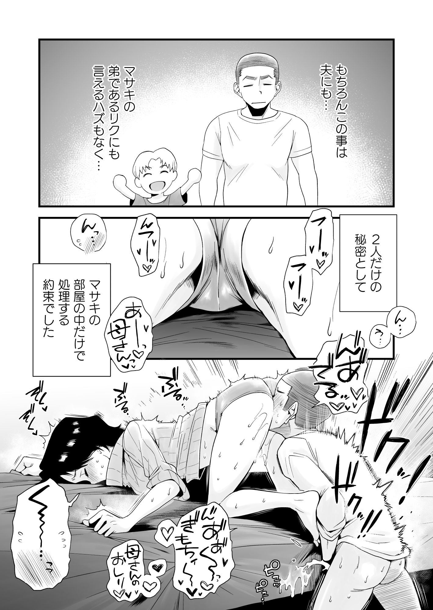 どのママが好き?〜岡田家の場合〜 サンプル画像 7