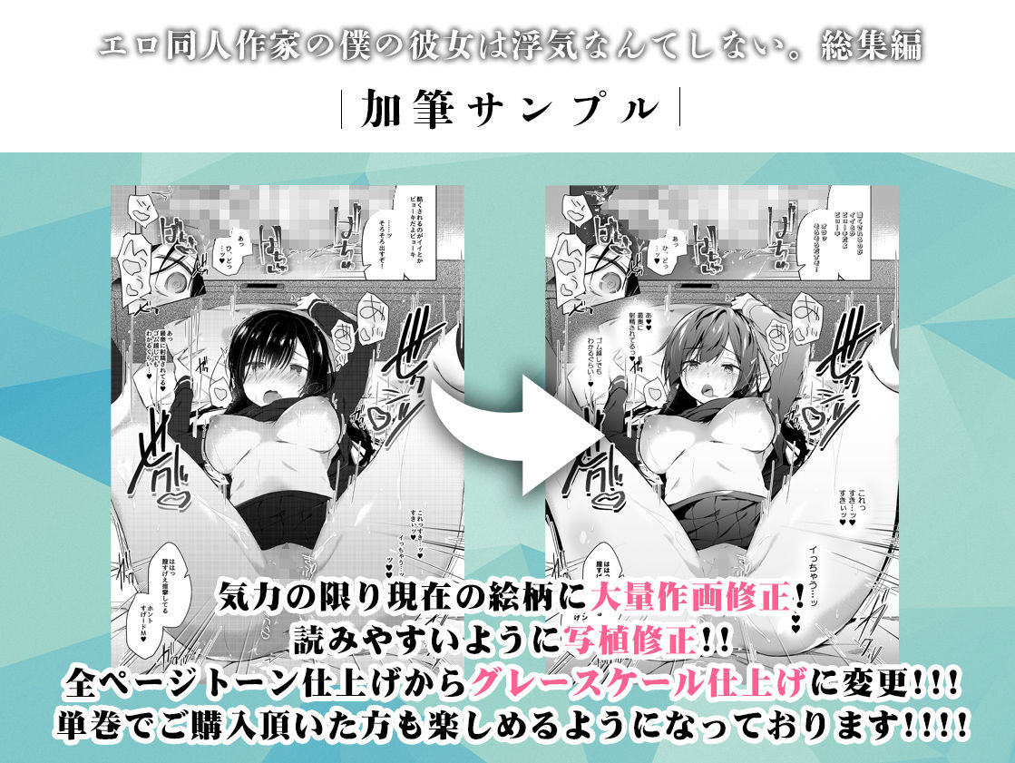 エロ同人作家の僕の彼女は浮気なんてしない。総集編|ひらひら サンプル画像 2
