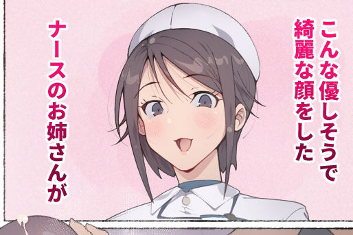 もしもオナニーの介護をしてくれるナースさんがいたら...? サンプル画像 3
