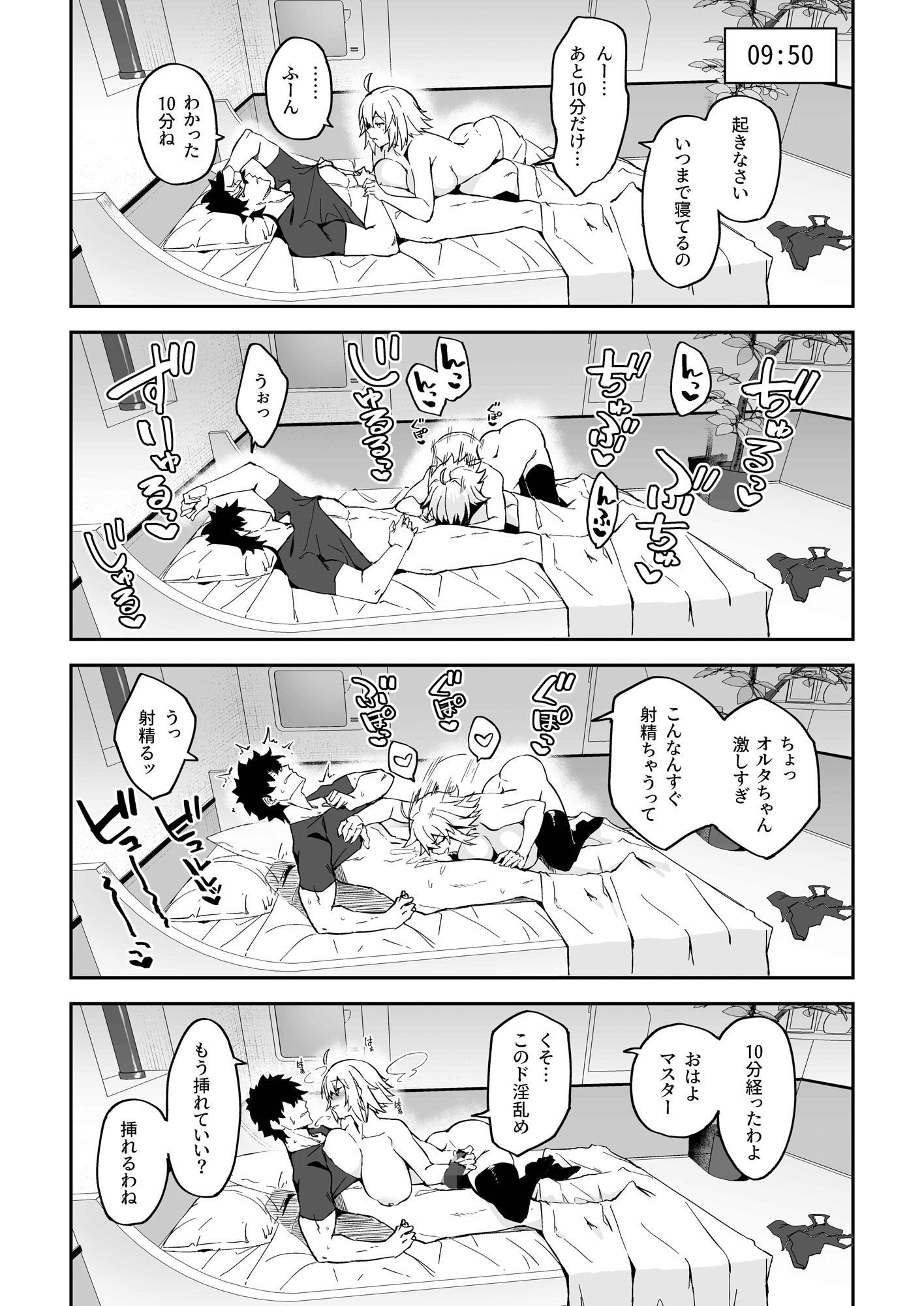 カルデア性活最高です-魔力供給まとめ本- サンプル画像 8