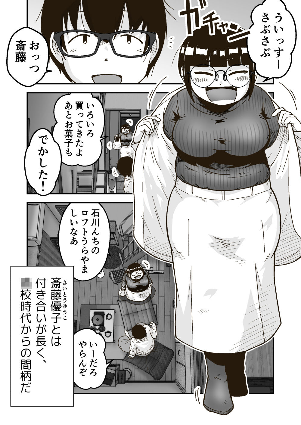 友達の斎藤がでっかい｜ギャラリークラフト