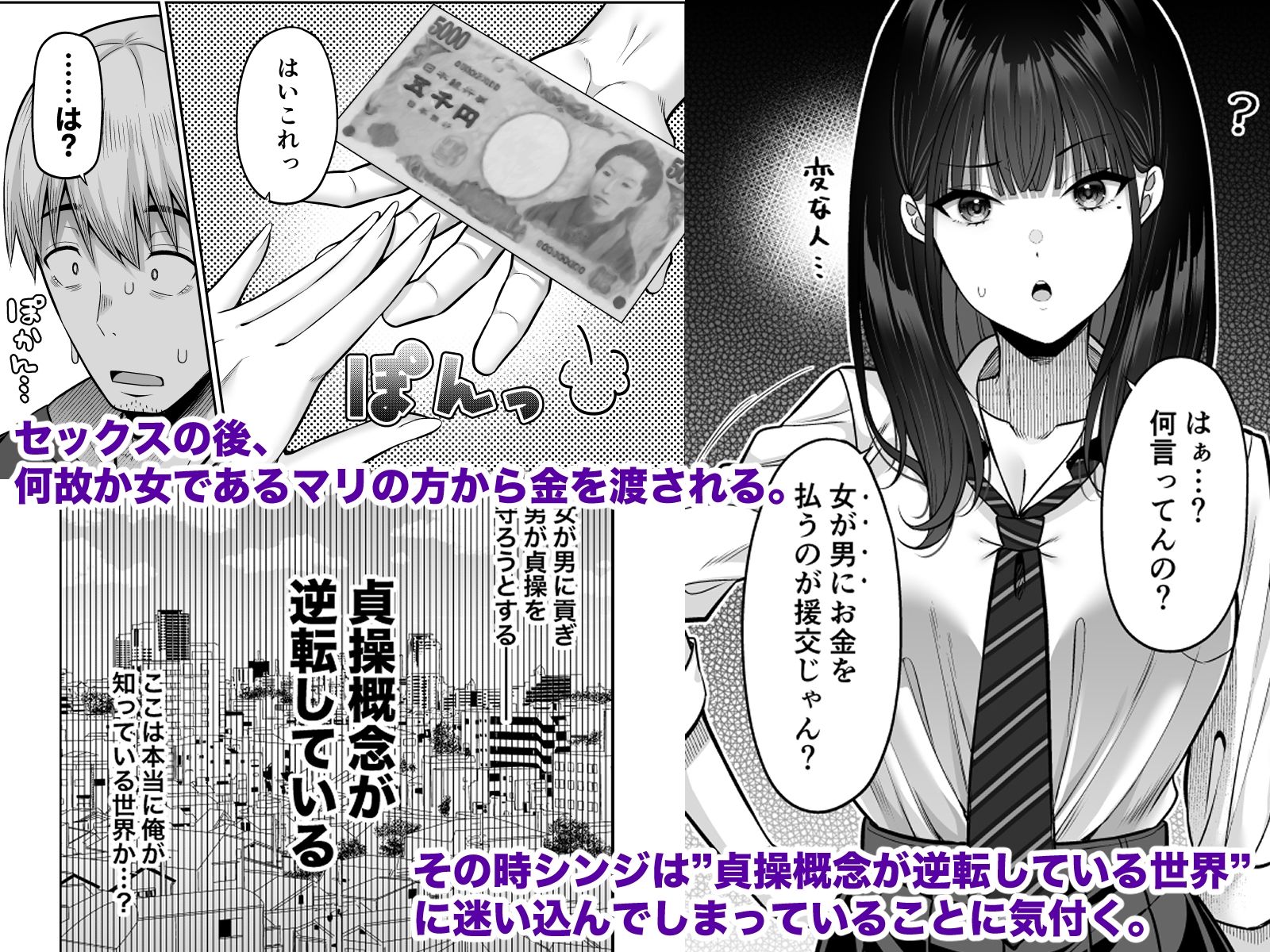 逆転円交〜俺が買われる世界〜 サンプル画像 4