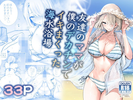 友達のママが僕のデカチンでイキまくった海水浴場｜RK-2 サンプル画像 11