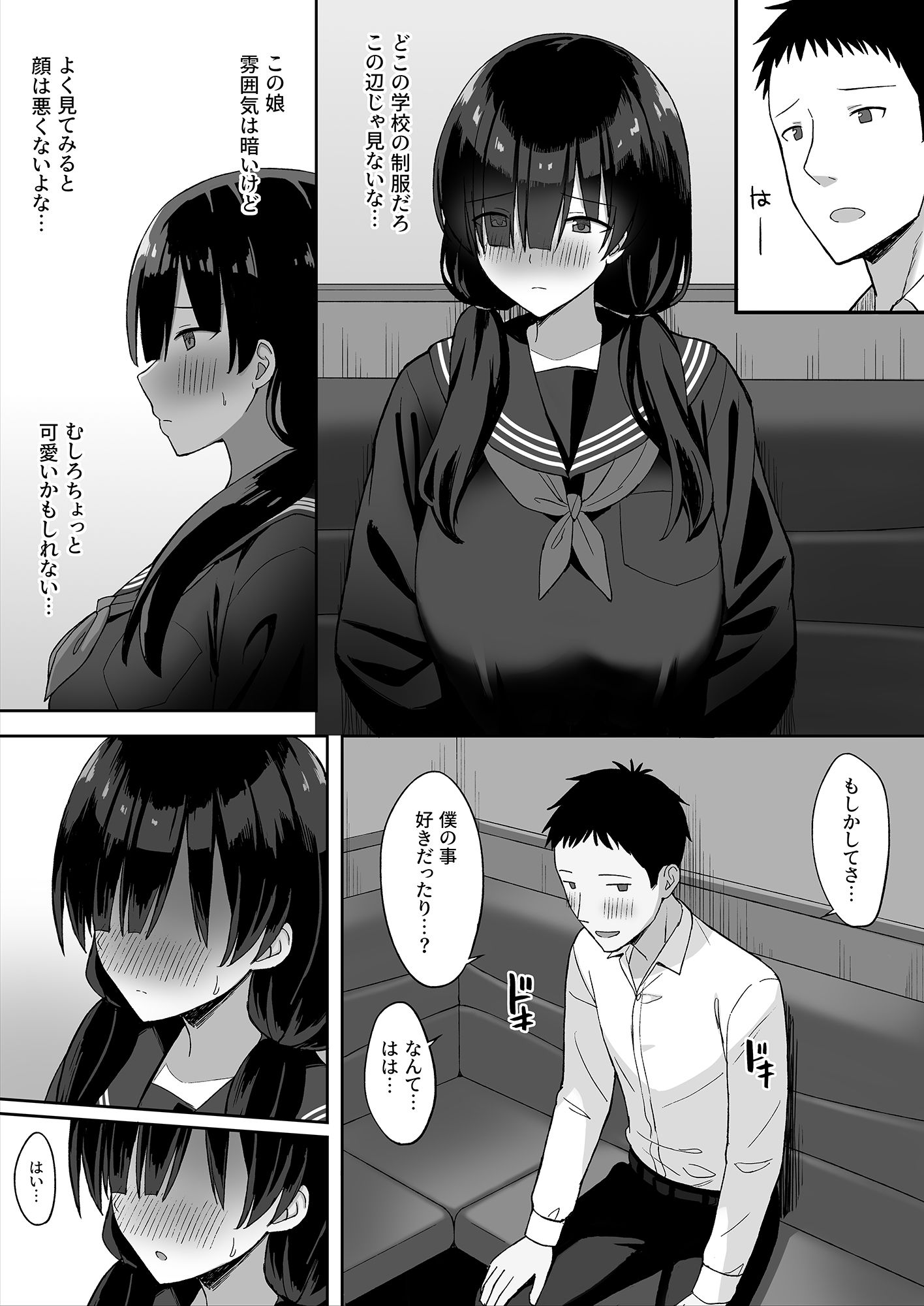 地味巨乳のストーカー女に告白されたのでヤりまくってみた話｜ひよりハムスター サンプル画像 5