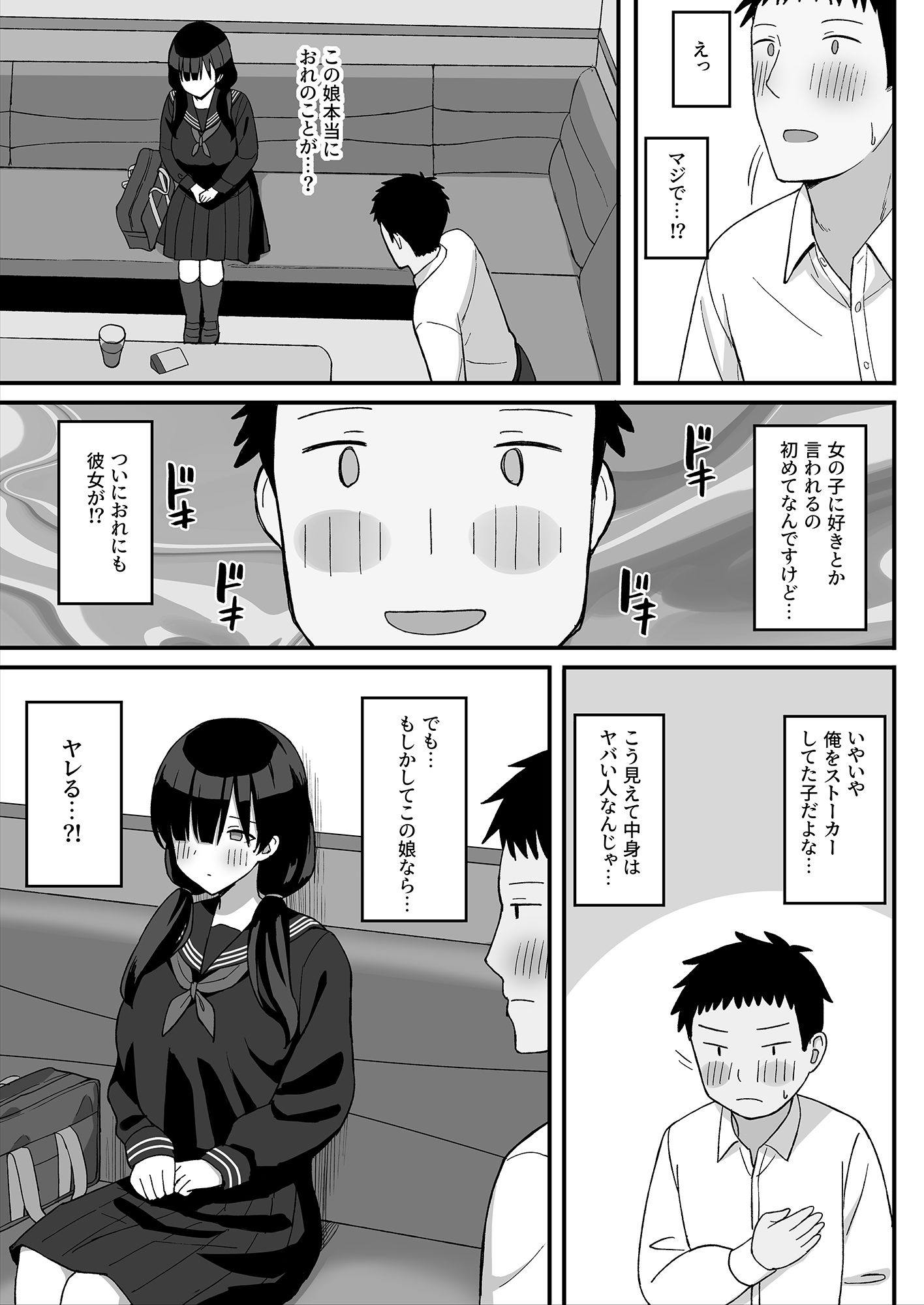 地味巨乳のストーカー女に告白されたのでヤりまくってみた話｜ひよりハムスター サンプル画像 6