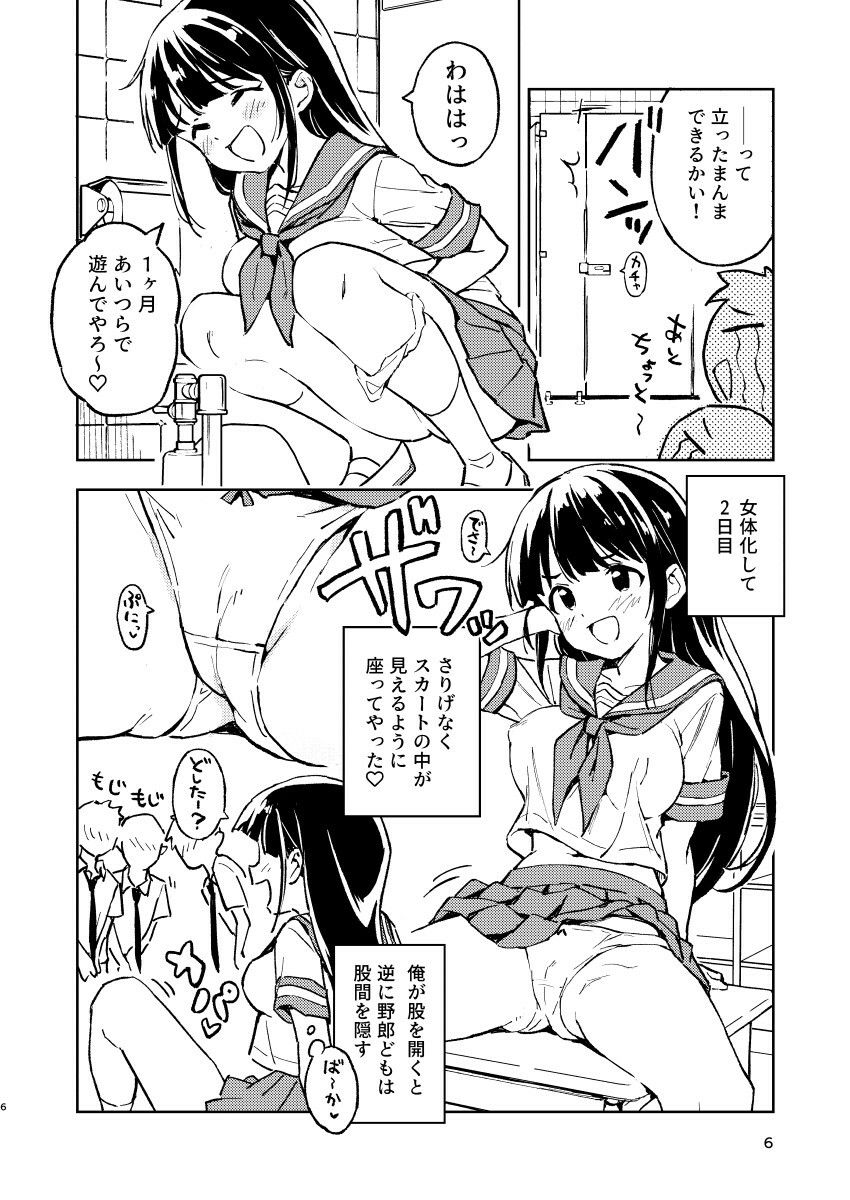 1ヶ月妊娠しなければ男に戻れる話(1) サンプル画像 5