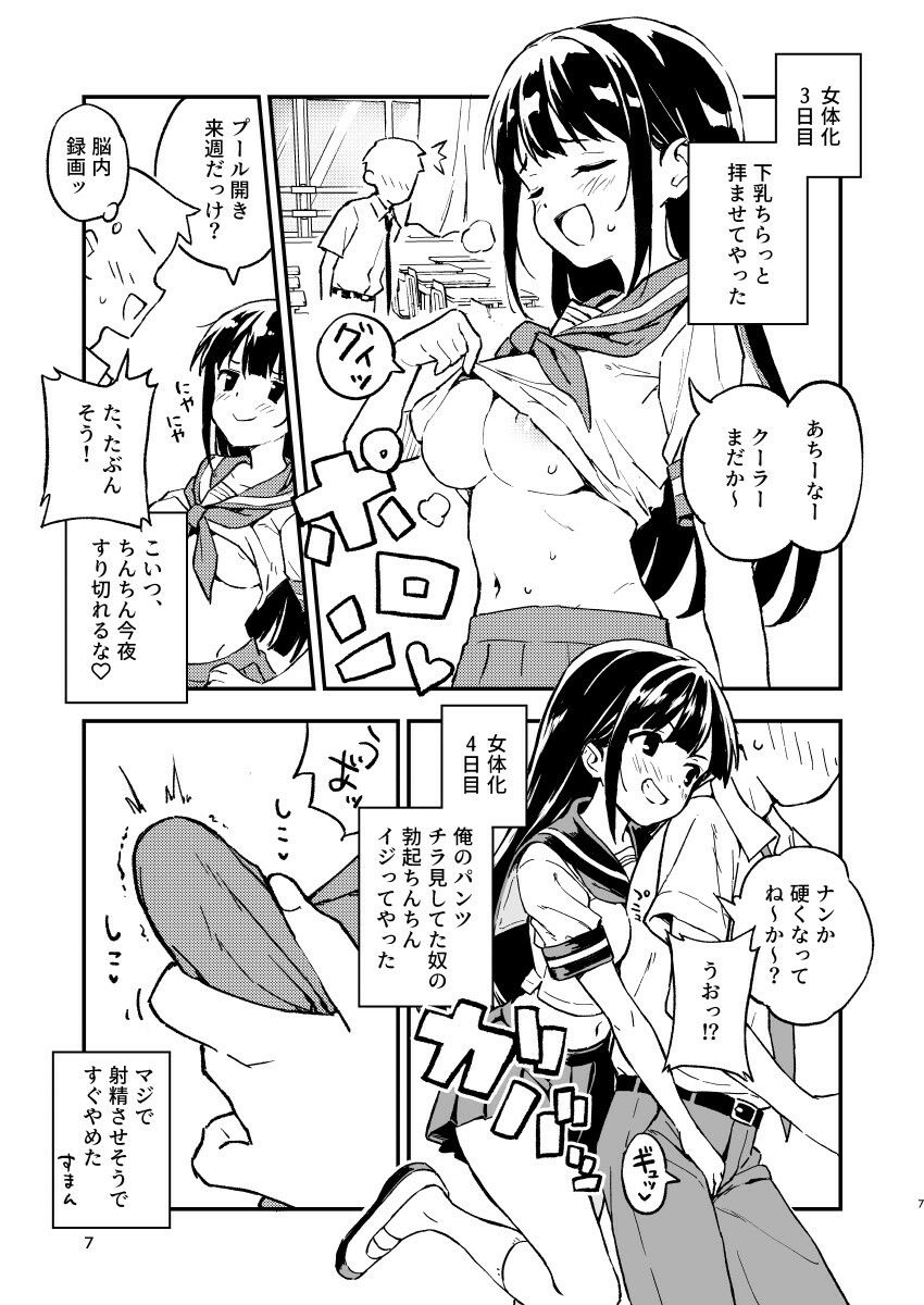 1ヶ月妊娠しなければ男に戻れる話(1) サンプル画像 6