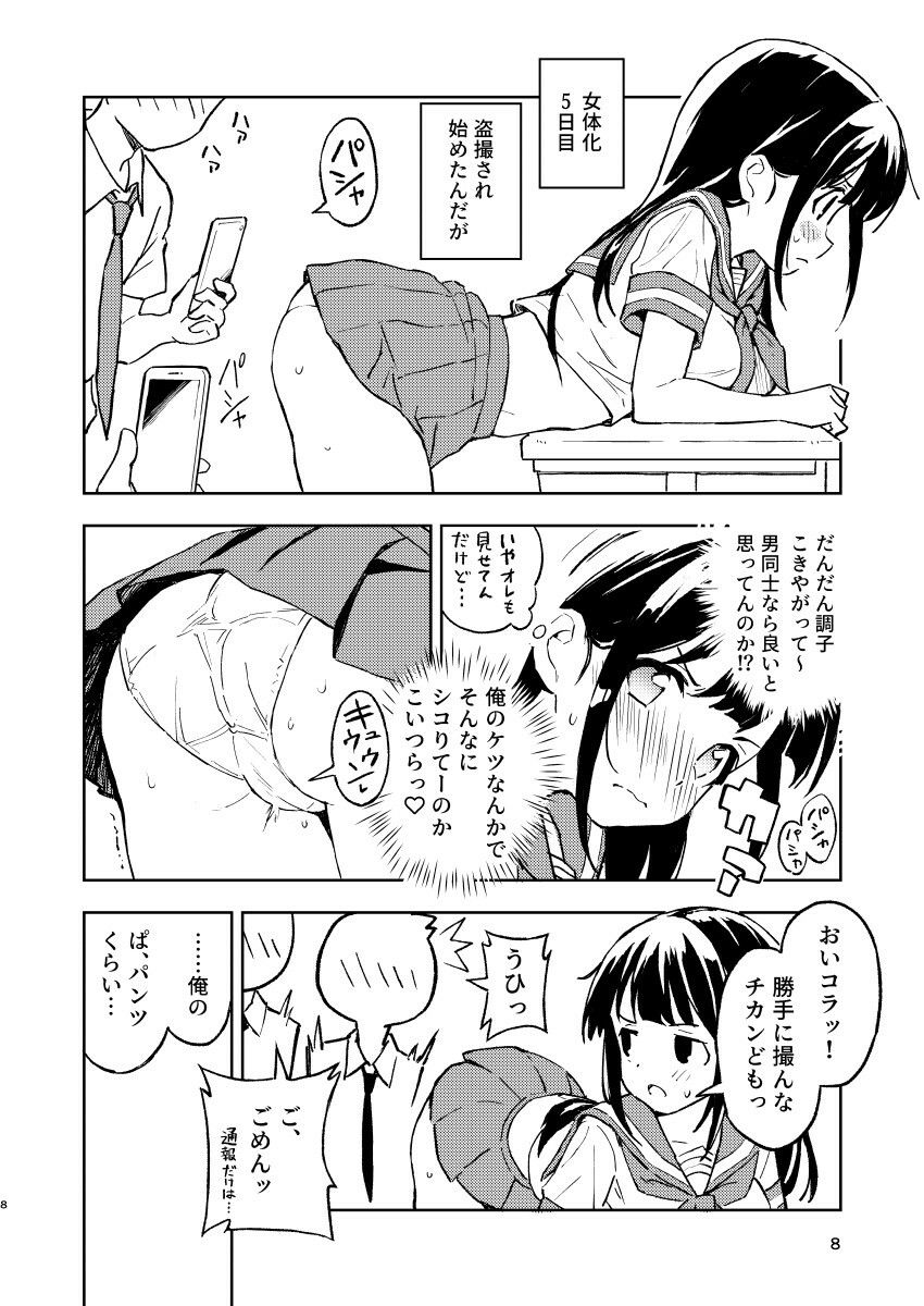 1ヶ月妊娠しなければ男に戻れる話(1) サンプル画像 7