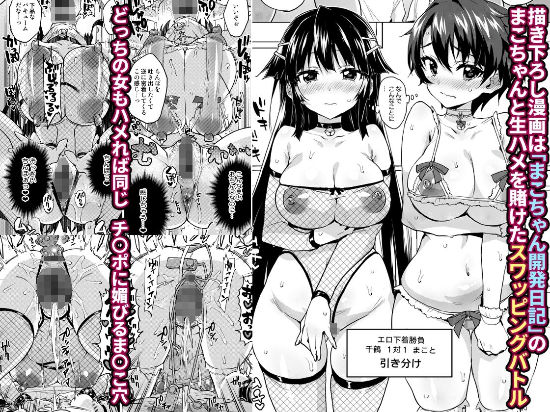千鶴ちゃん開発日記総集編+ サンプル画像 9
