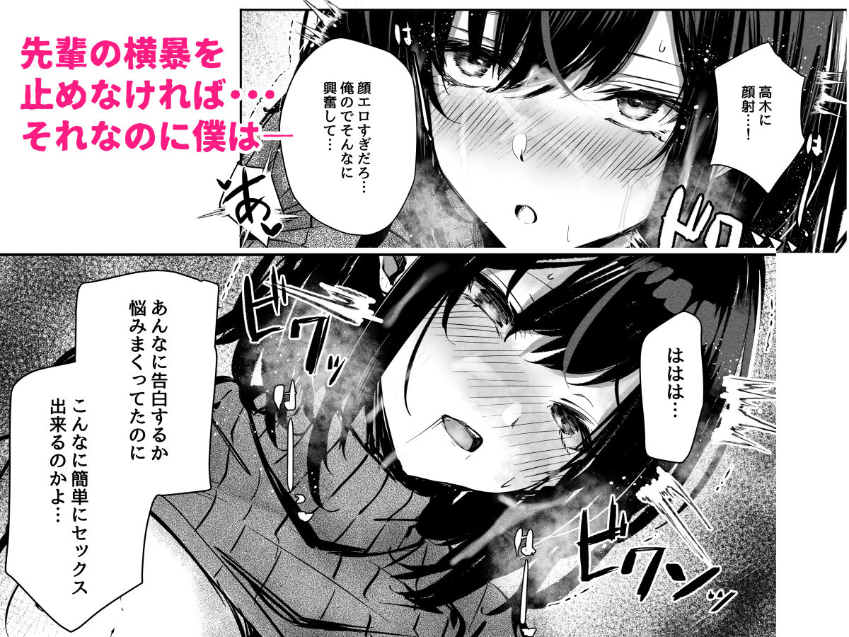 好きだったあの子が僕の目の前でNTRれる話 サンプル画像 5