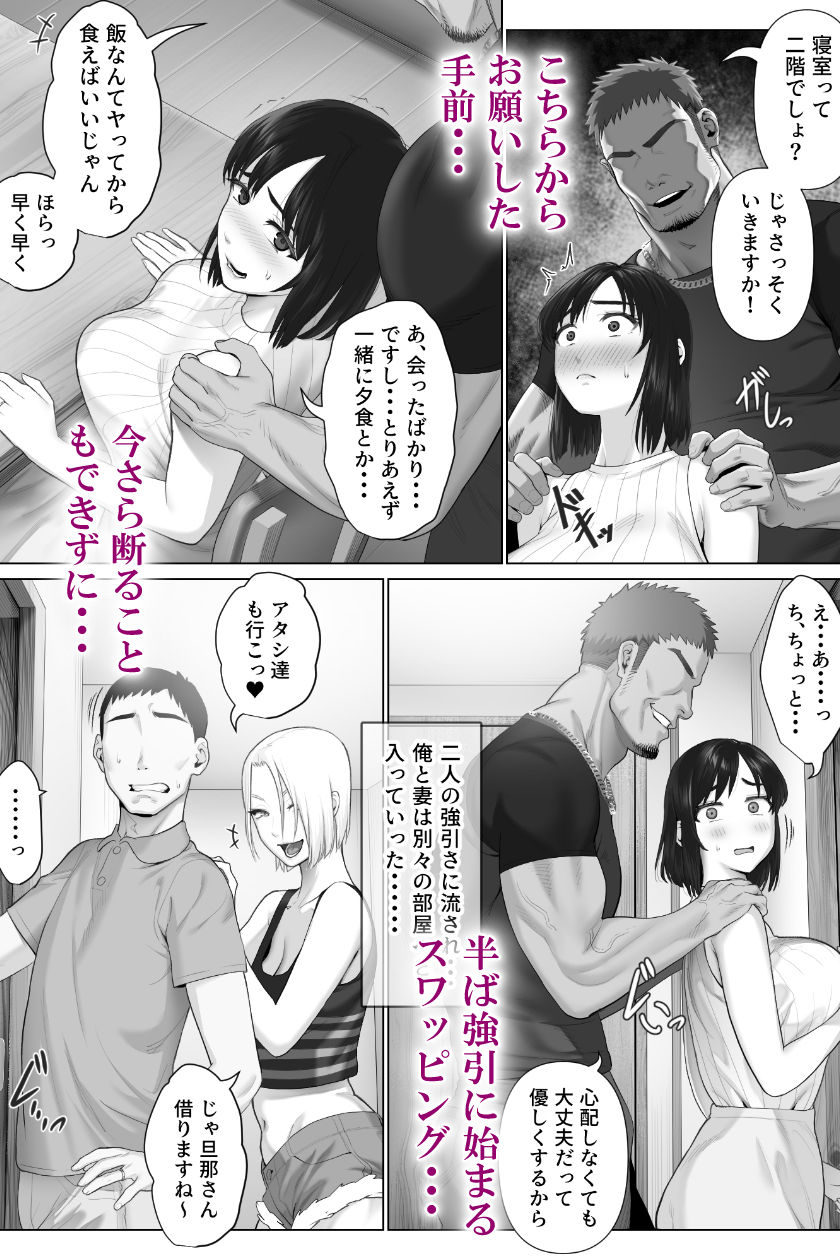 レべチなスワッピング1 サンプル画像 6