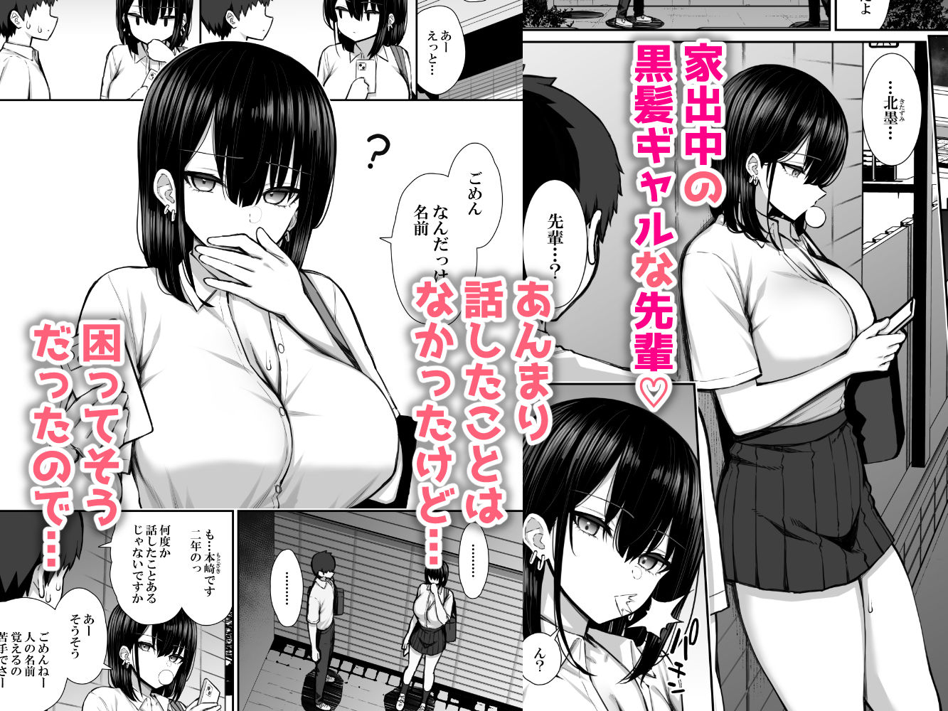 家出ギャルな先輩は簡単にヤらせてくれる サンプル画像 3