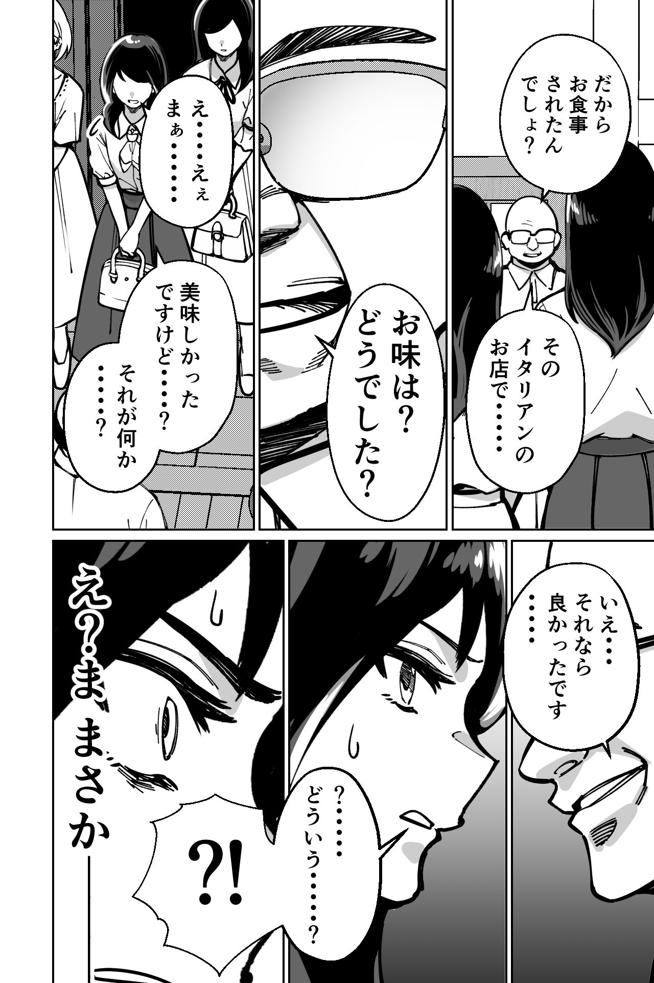 眠泊〜お嬢様たちは民泊経営者の罠に堕ちる〜 サンプル画像 4