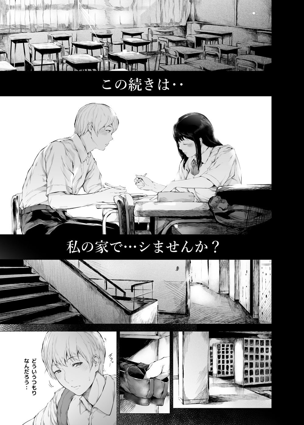 僕がヤリチンになったワケ3 サンプル画像 3