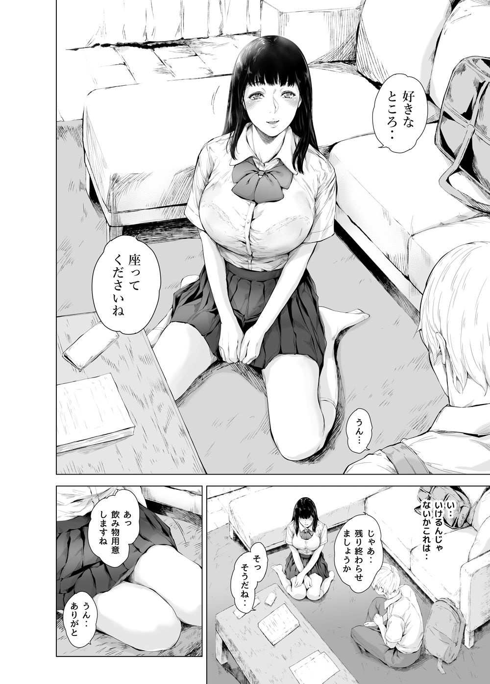 僕がヤリチンになったワケ3 サンプル画像 6