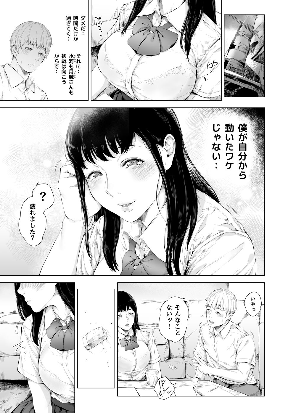 僕がヤリチンになったワケ3 サンプル画像 7