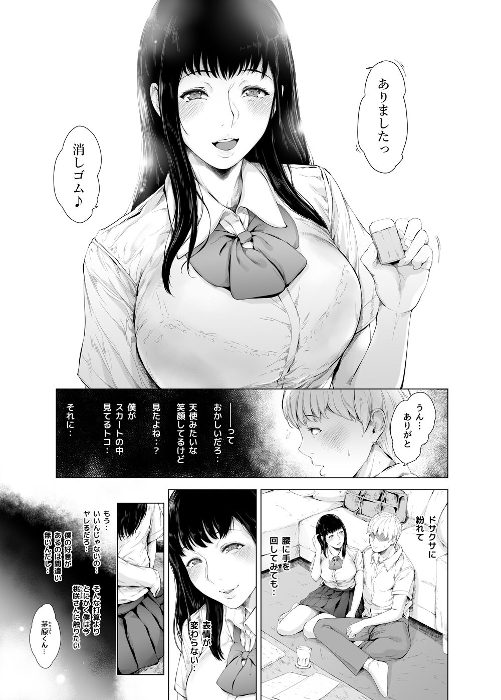 僕がヤリチンになったワケ3 サンプル画像 9