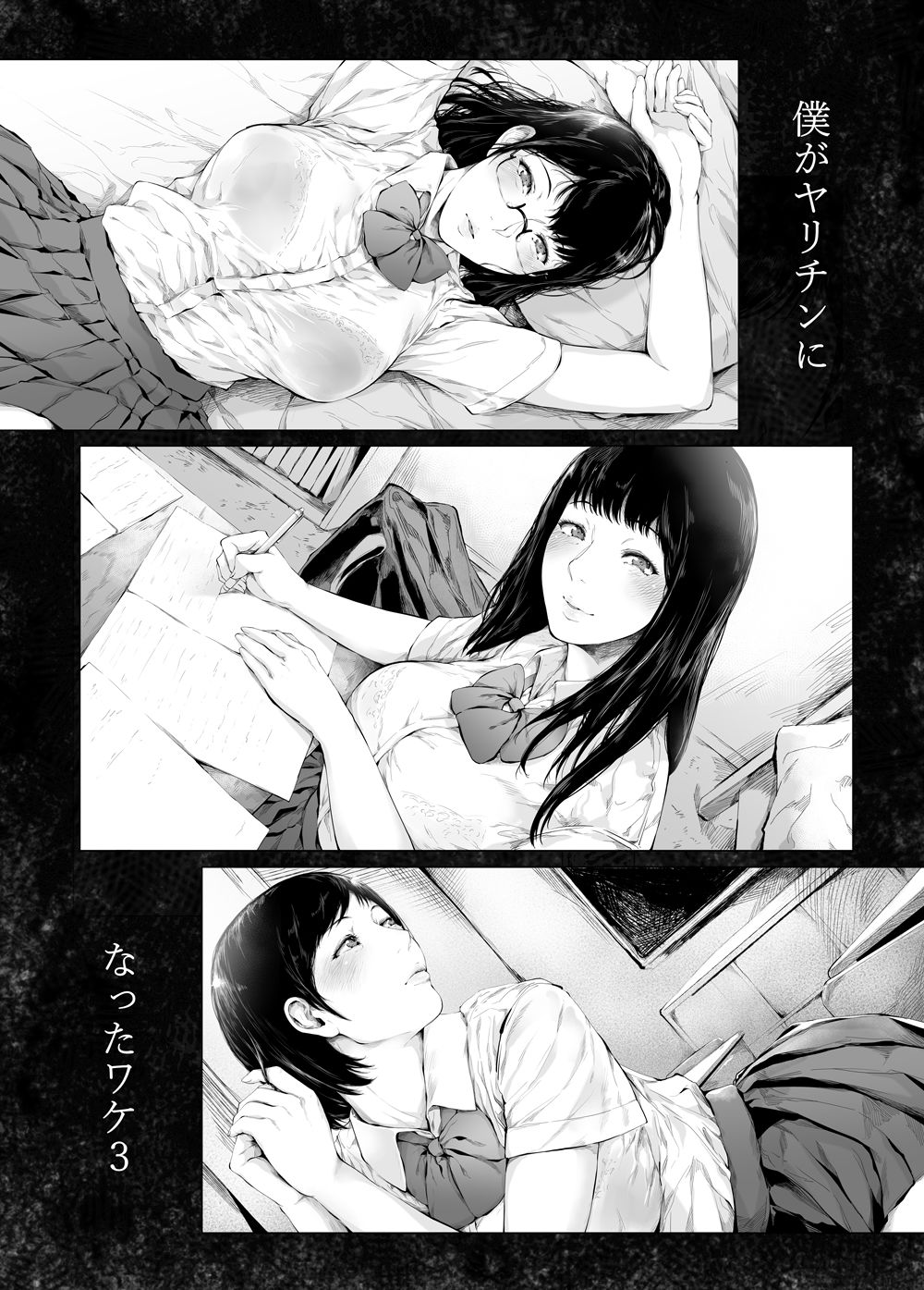僕がヤリチンになったワケ3 サンプル画像 11