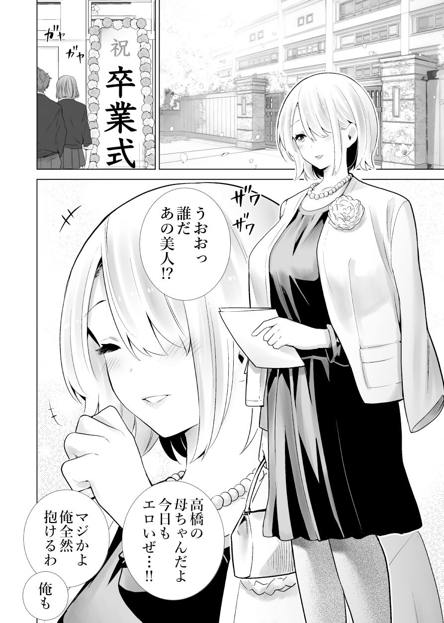友達のママが僕のデカチンでイキまくった卒業式 サンプル画像 5