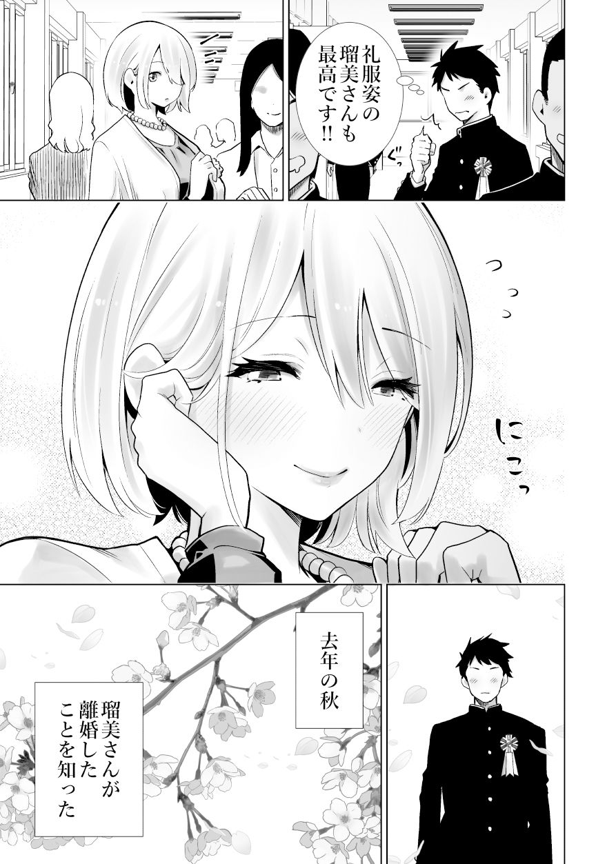 友達のママが僕のデカチンでイキまくった卒業式 サンプル画像 6