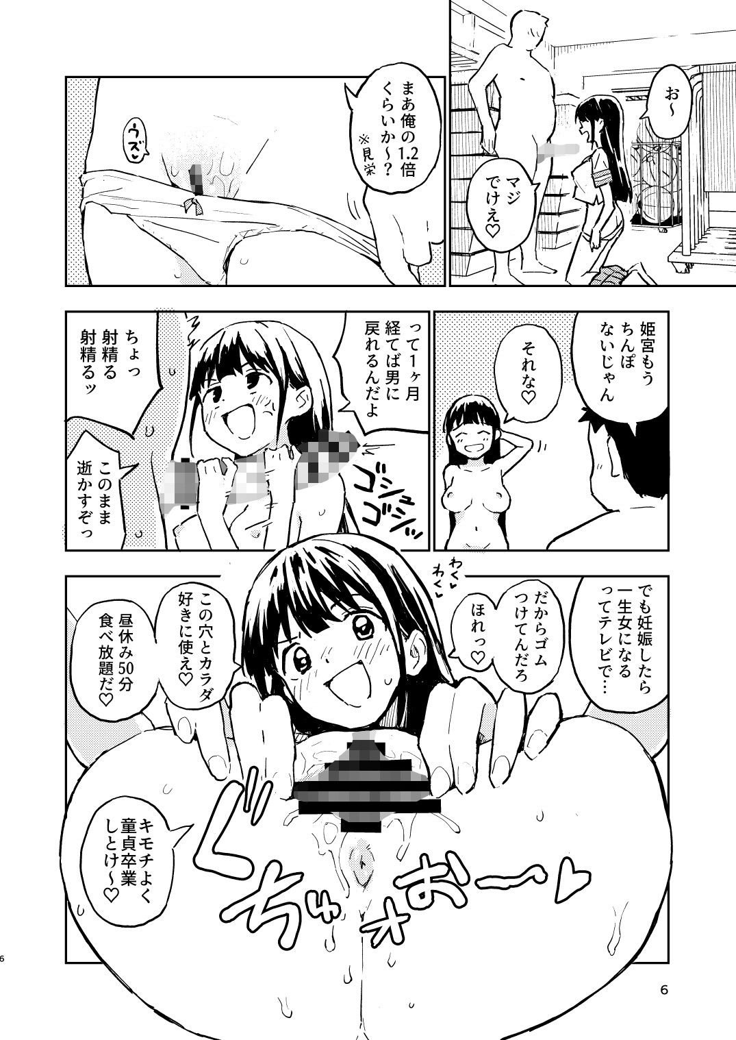 1ヶ月妊娠しなければ男に戻れる話(2) サンプル画像 4