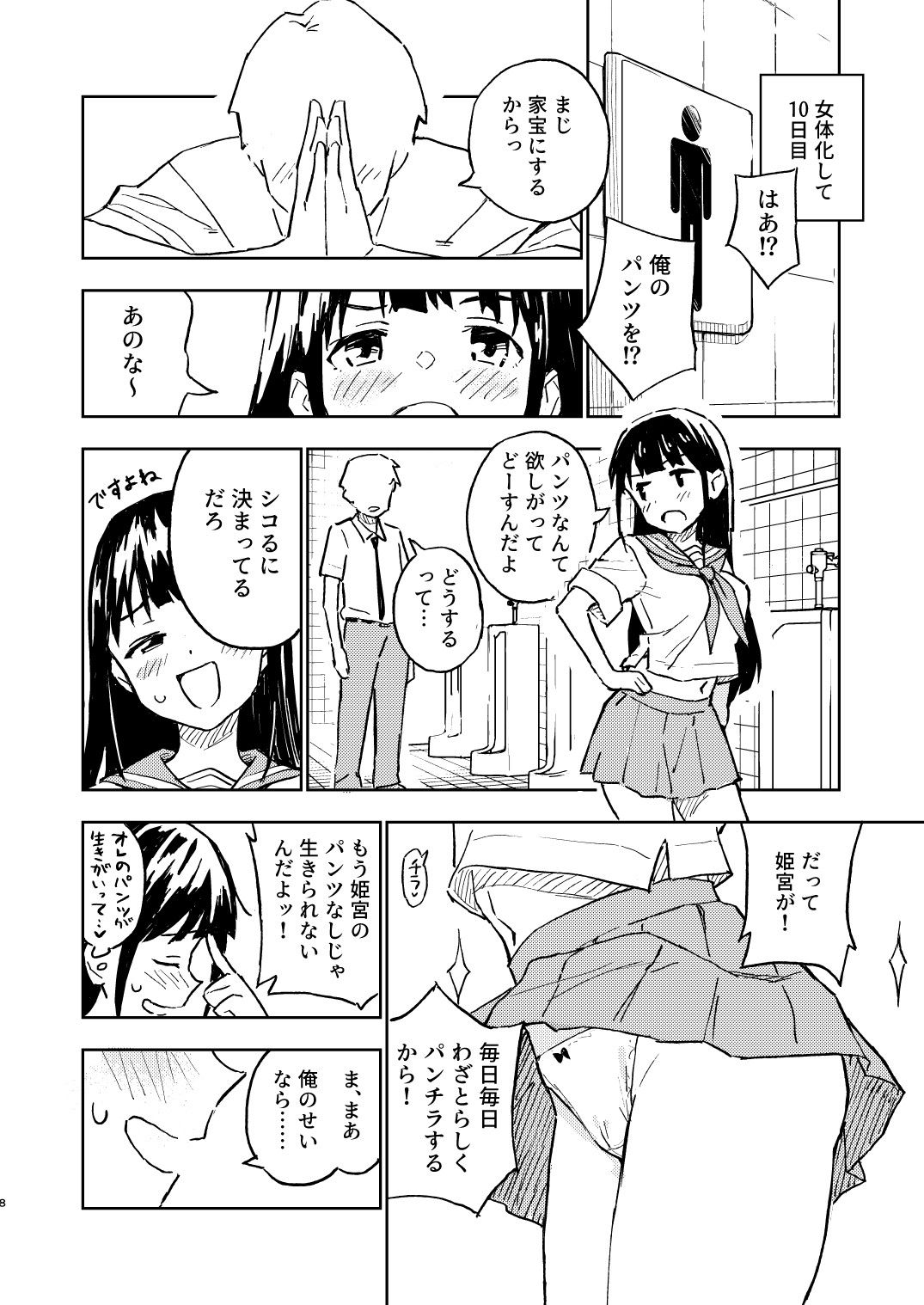 1ヶ月妊娠しなければ男に戻れる話(2) サンプル画像 5