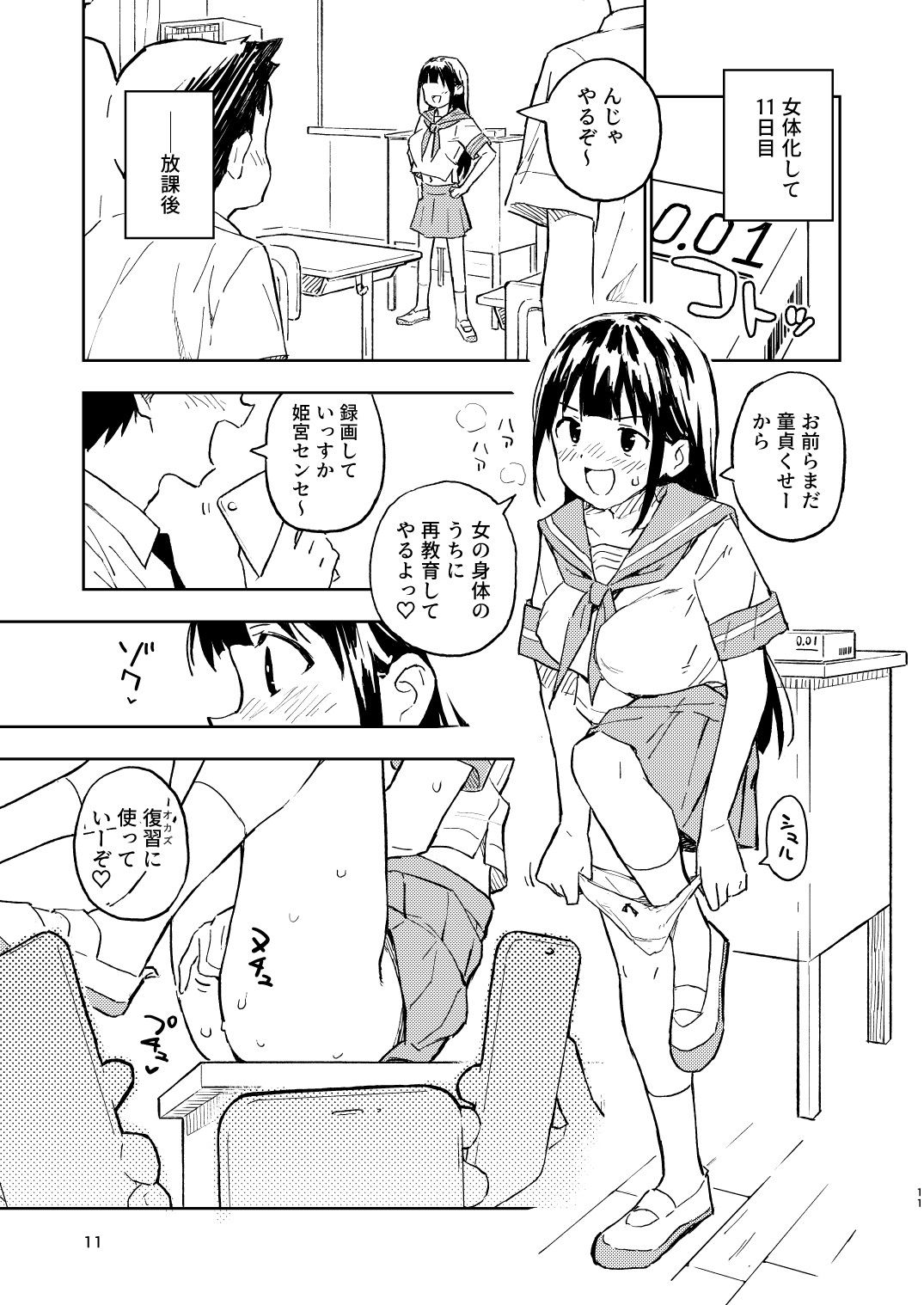 1ヶ月妊娠しなければ男に戻れる話(2) サンプル画像 6