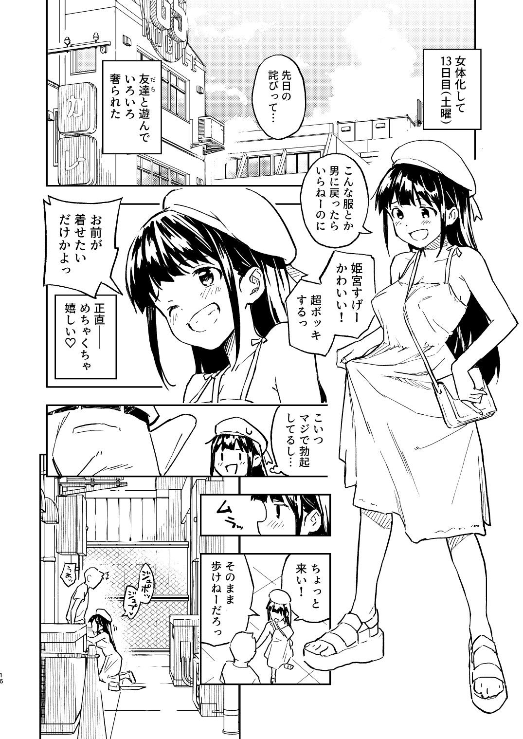 1ヶ月妊娠しなければ男に戻れる話(2) サンプル画像 7