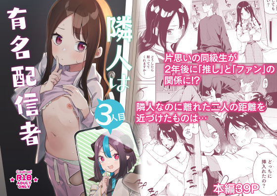 隣人は有名配信者総集編｜シンセカイセット サンプル画像 4