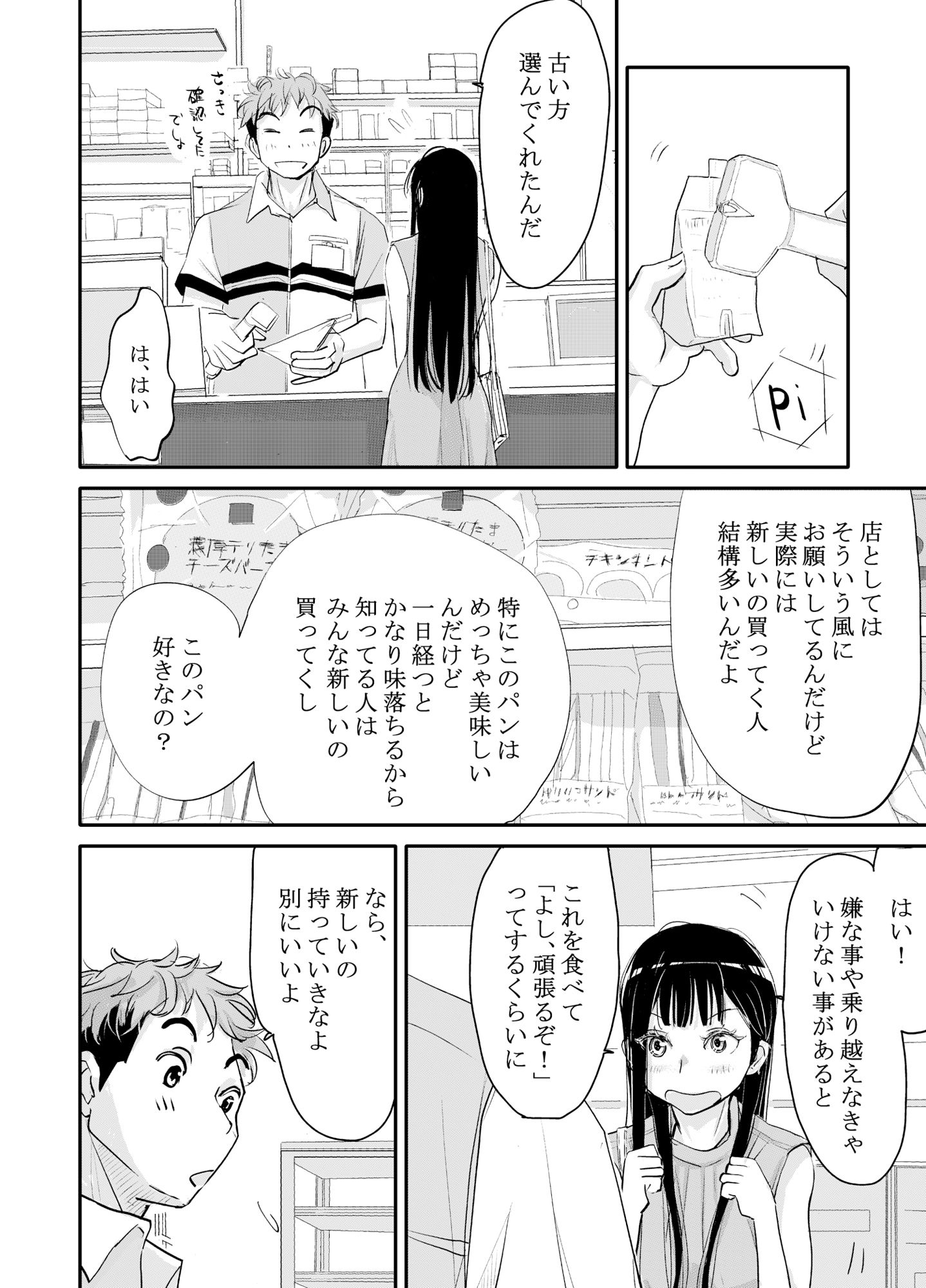 リョウジョク×ジュンアイ系 枕営業をする女の子の話 1 サンプル画像 4