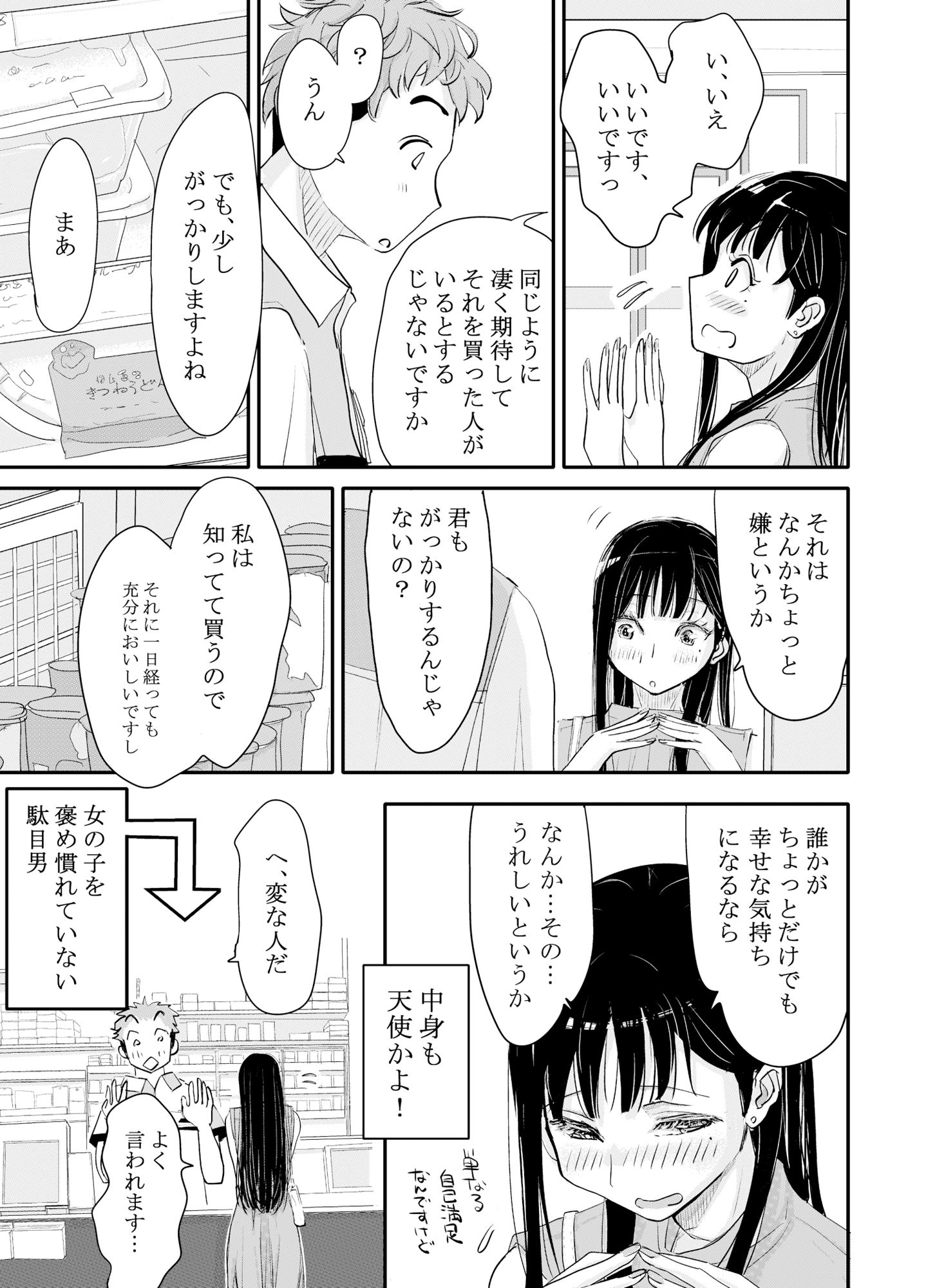 リョウジョク×ジュンアイ系 枕営業をする女の子の話 1 サンプル画像 5