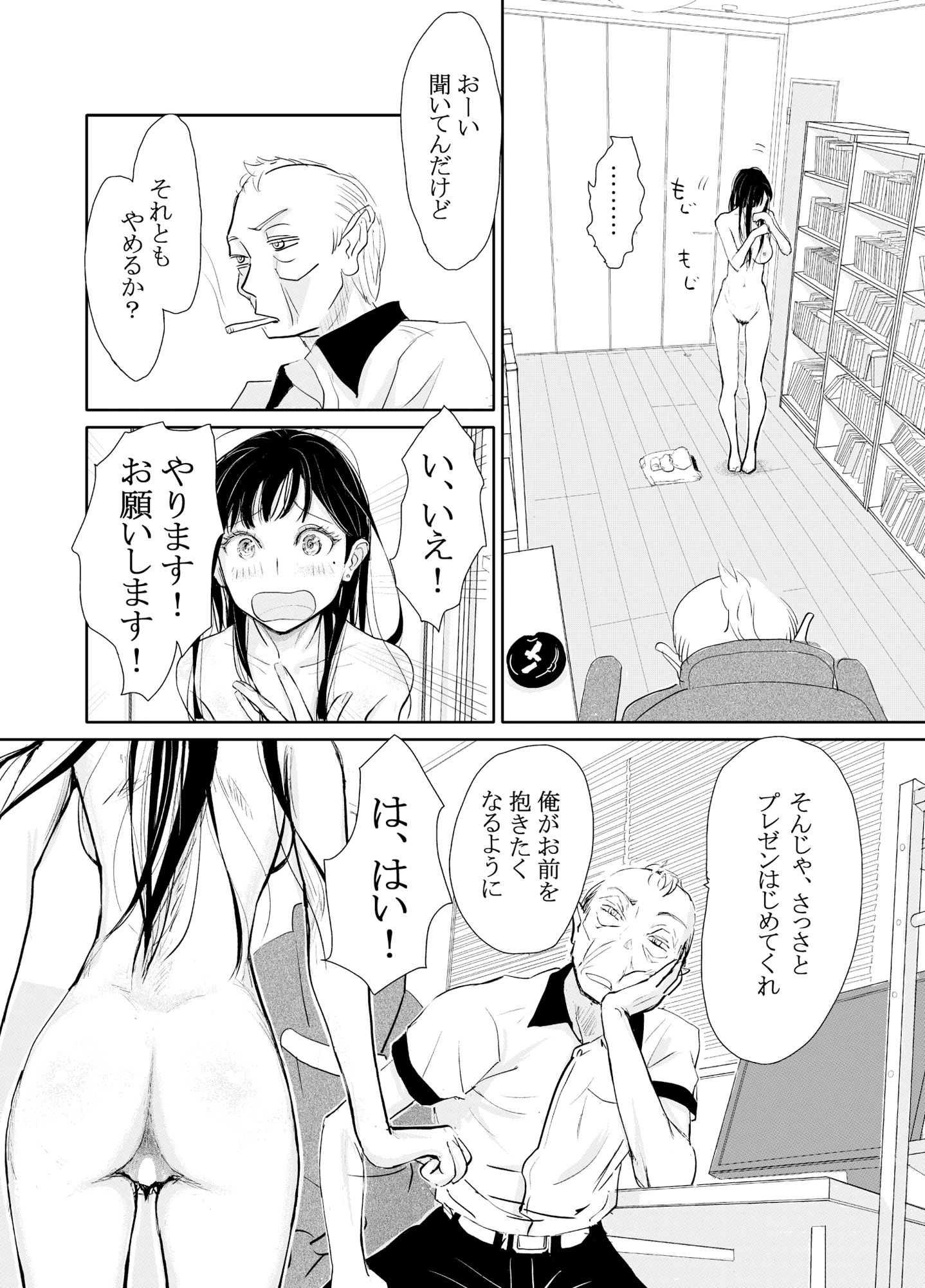 リョウジョク×ジュンアイ系 枕営業をする女の子の話 1 サンプル画像 8