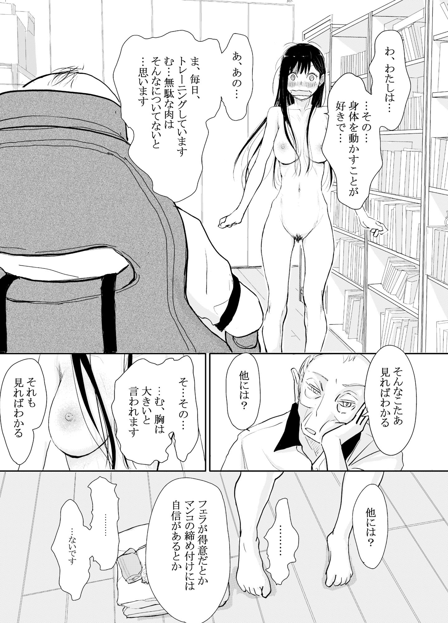 リョウジョク×ジュンアイ系 枕営業をする女の子の話 1 サンプル画像 9