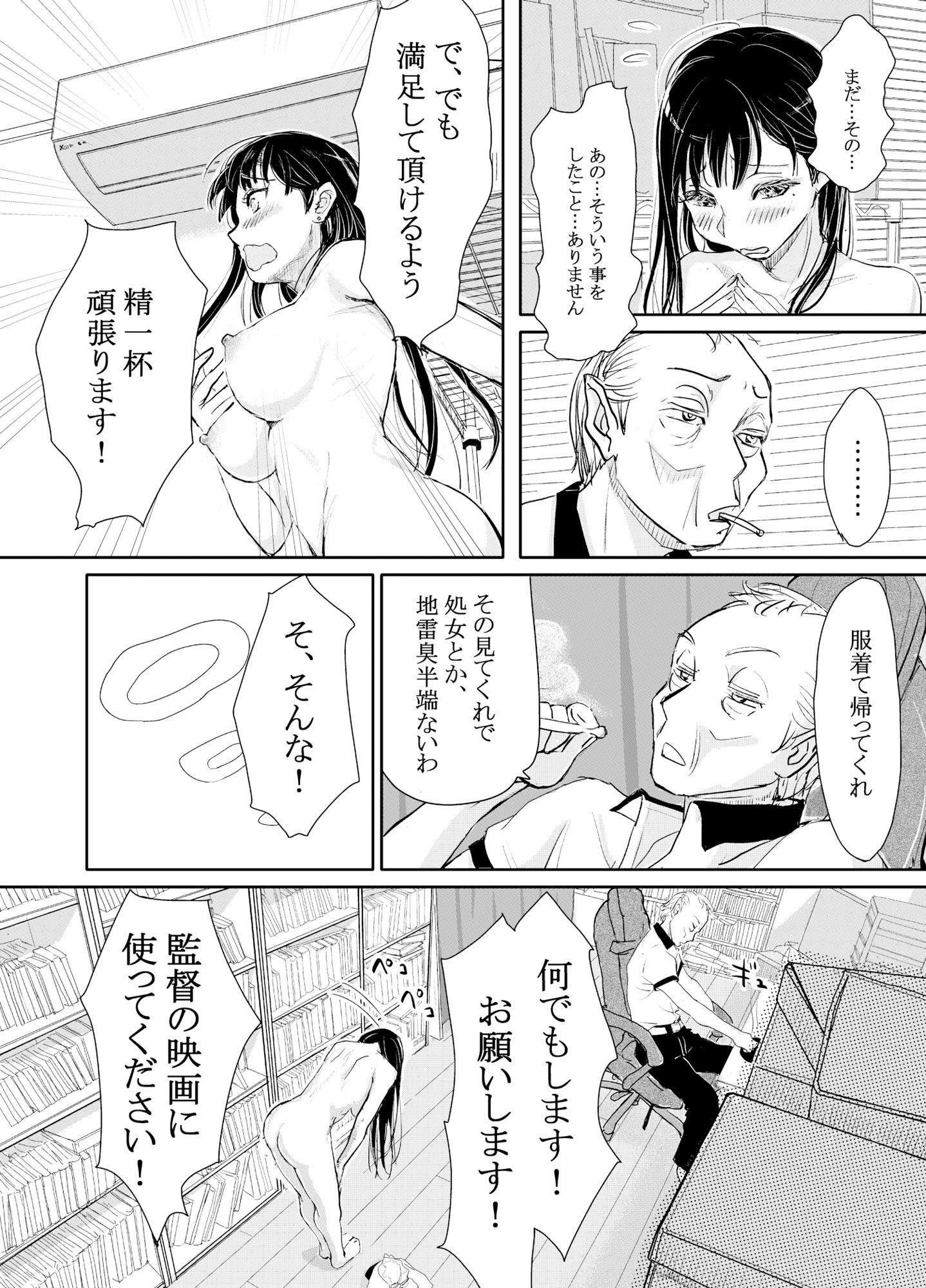 リョウジョク×ジュンアイ系 枕営業をする女の子の話 1 サンプル画像 10