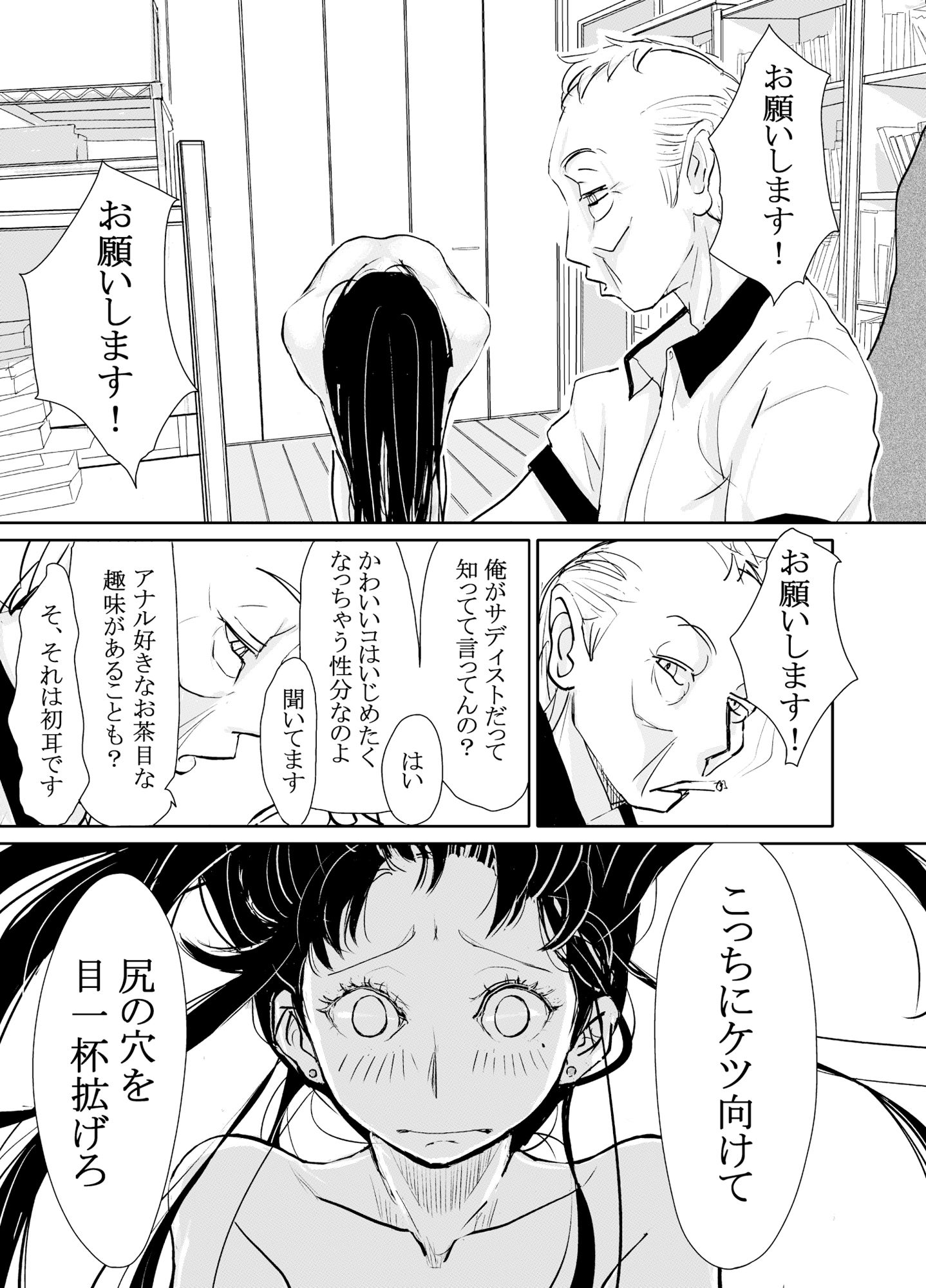 リョウジョク×ジュンアイ系 枕営業をする女の子の話 1 サンプル画像 11