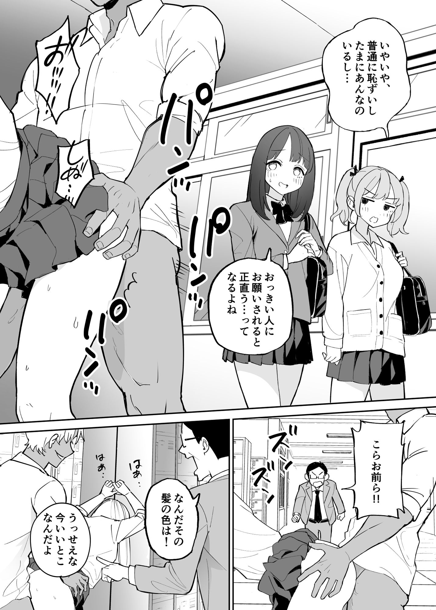 性処理当番 美少女J●たちのご奉仕記録 サンプル画像 3