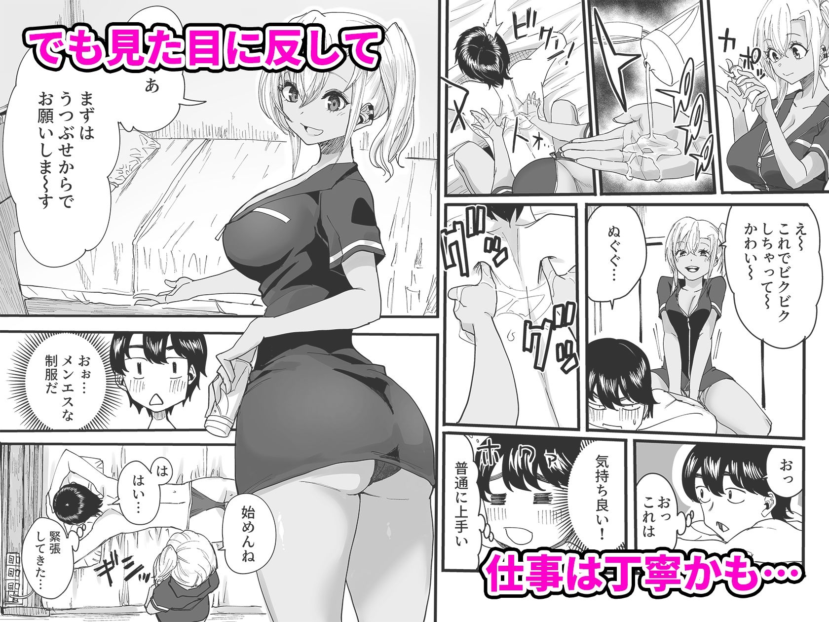 黒ギャルメンエス嬢がヤらせてくれる話 サンプル画像 3
