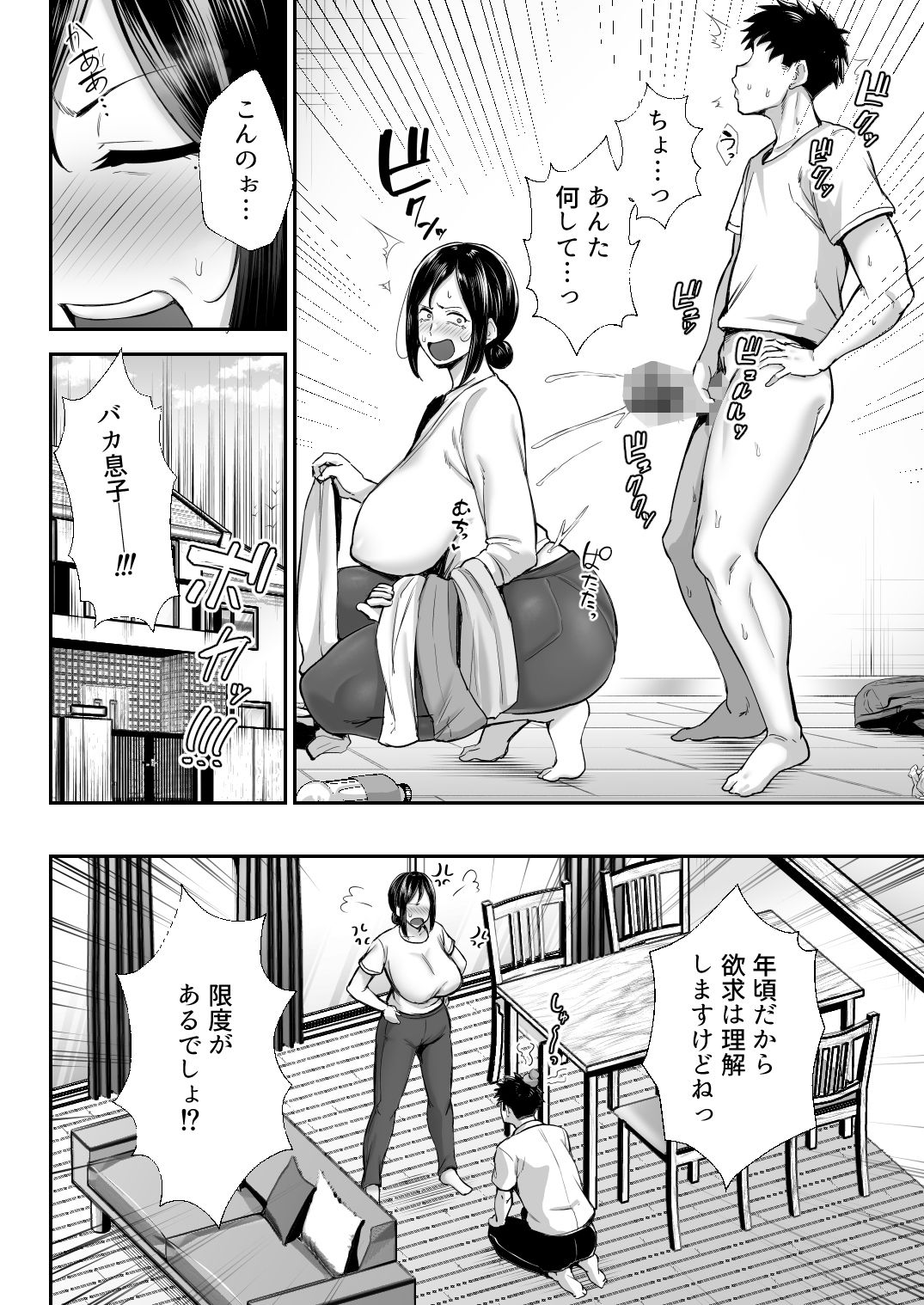 いちばん身近でエロい雌みゆき 〜母だけど、シコ猿息子に困ってます...。〜 サンプル画像 5