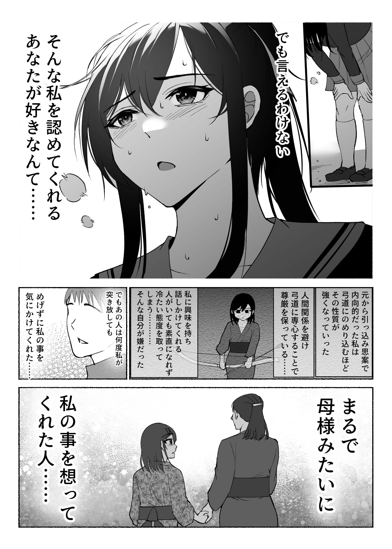 清楚彼女の快楽漬け -弓道部の強気な彼女 相沢彩乃編- サンプル画像 7