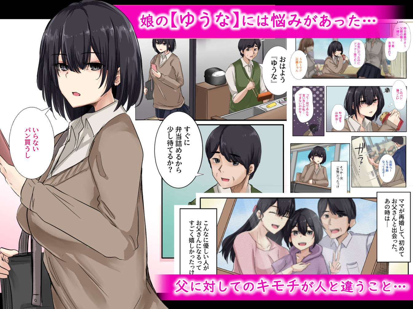 お父さんとセックスしたらダメですか?|KANIKORO
