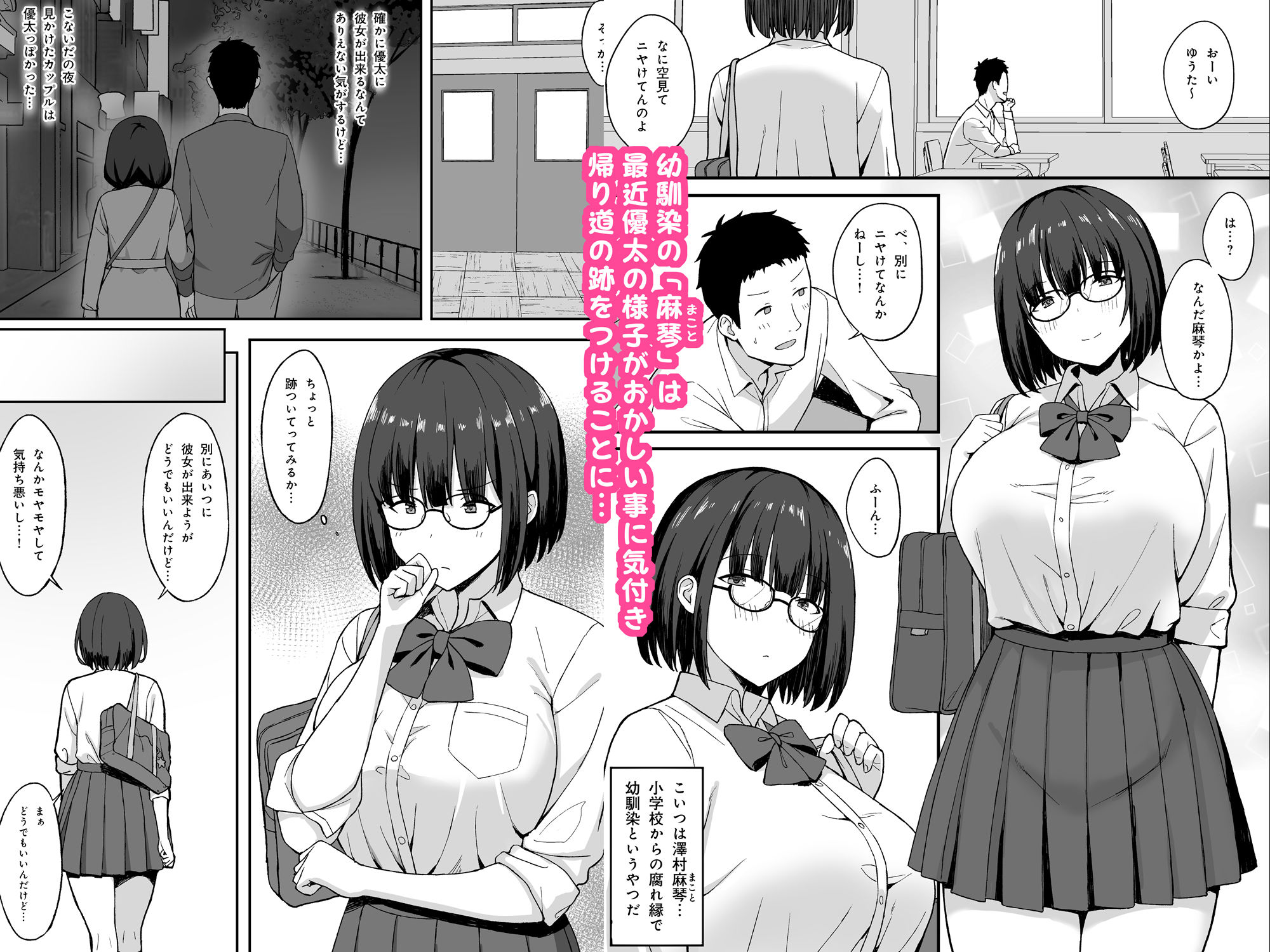地味巨乳のストーカー女に告白されたのでヤりまくってみた話2｜ひよりハムスター