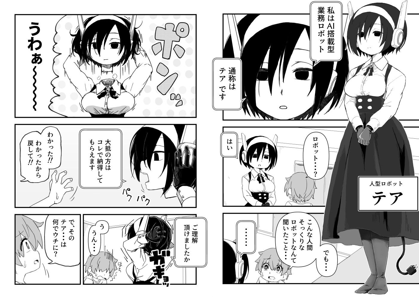 セックスアンドロイド|かめきりん サンプル画像 5