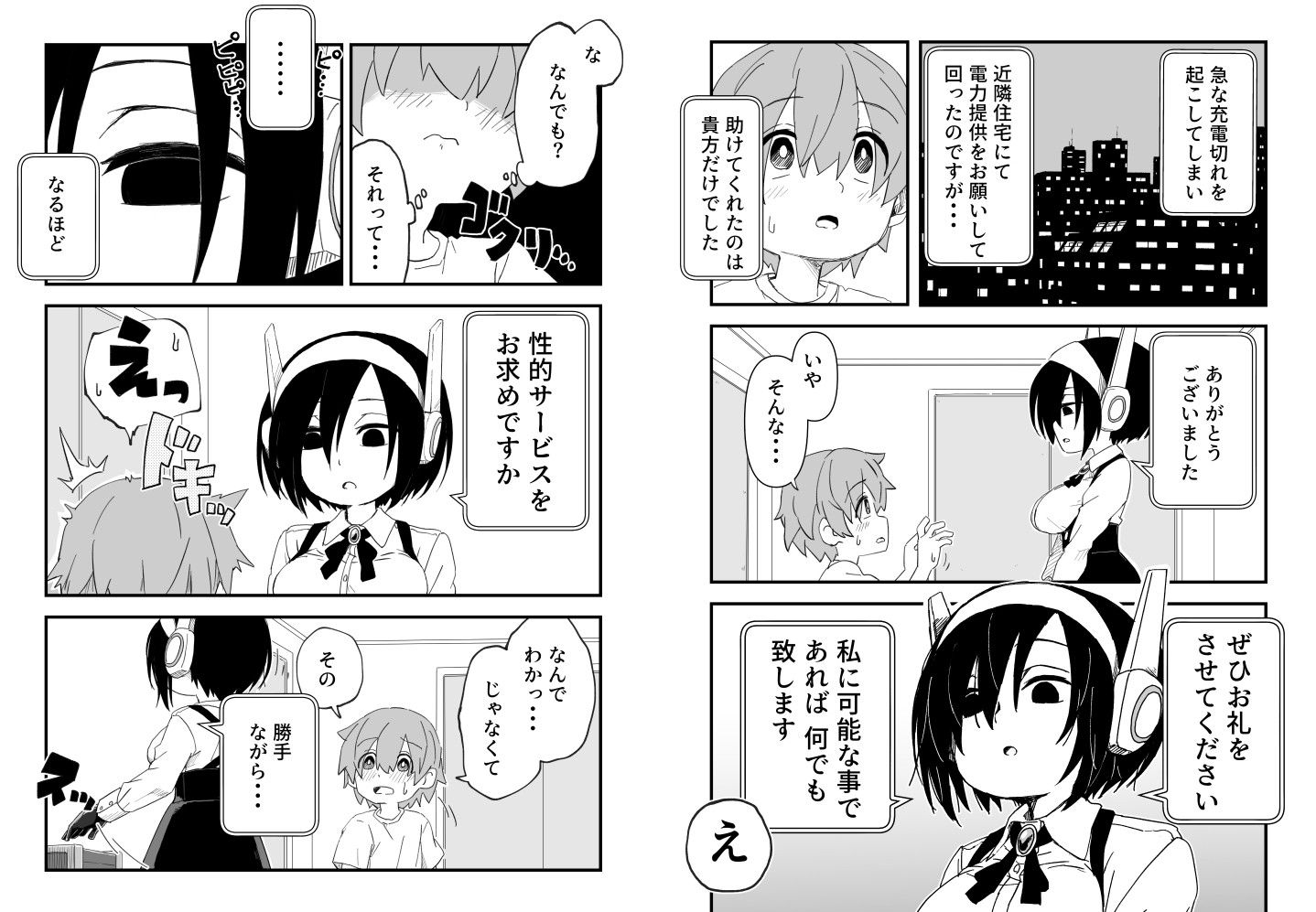 セックスアンドロイド|かめきりん サンプル画像 6