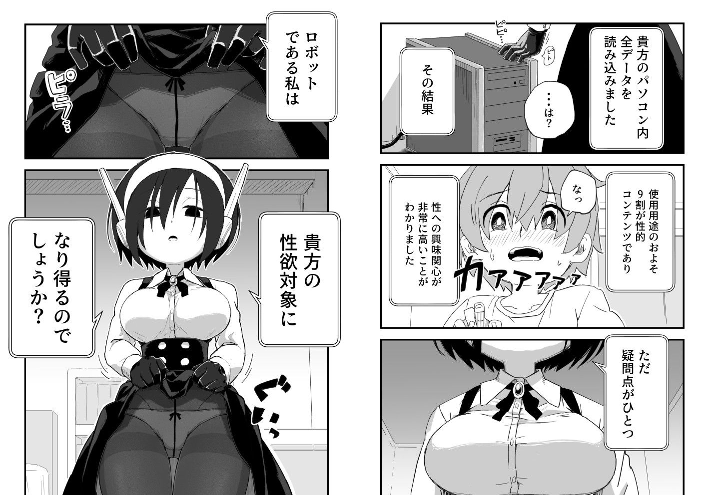 セックスアンドロイド|かめきりん サンプル画像 7