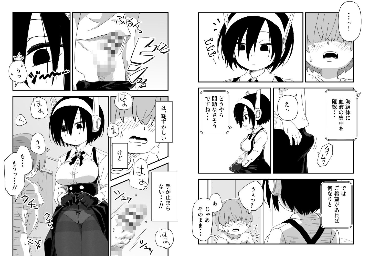 セックスアンドロイド|かめきりん サンプル画像 8