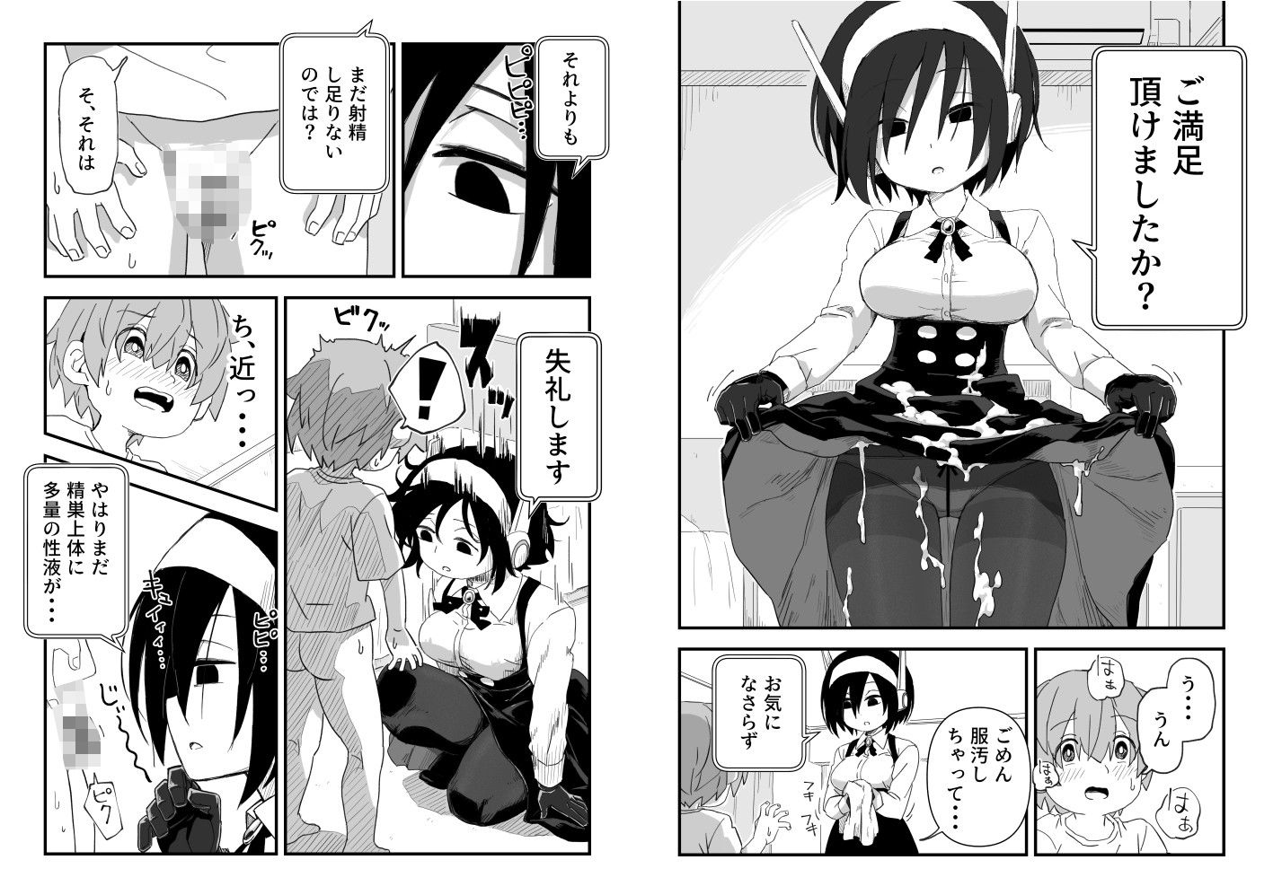 セックスアンドロイド|かめきりん サンプル画像 10