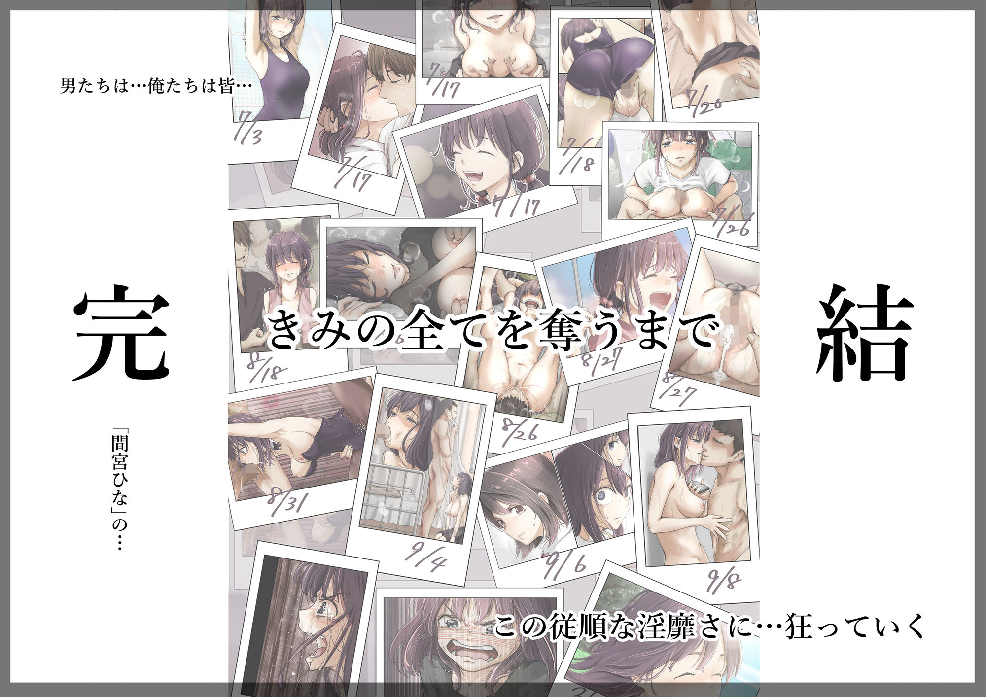 きみの全てを奪うまで 5｜たことかいと サンプル画像 7