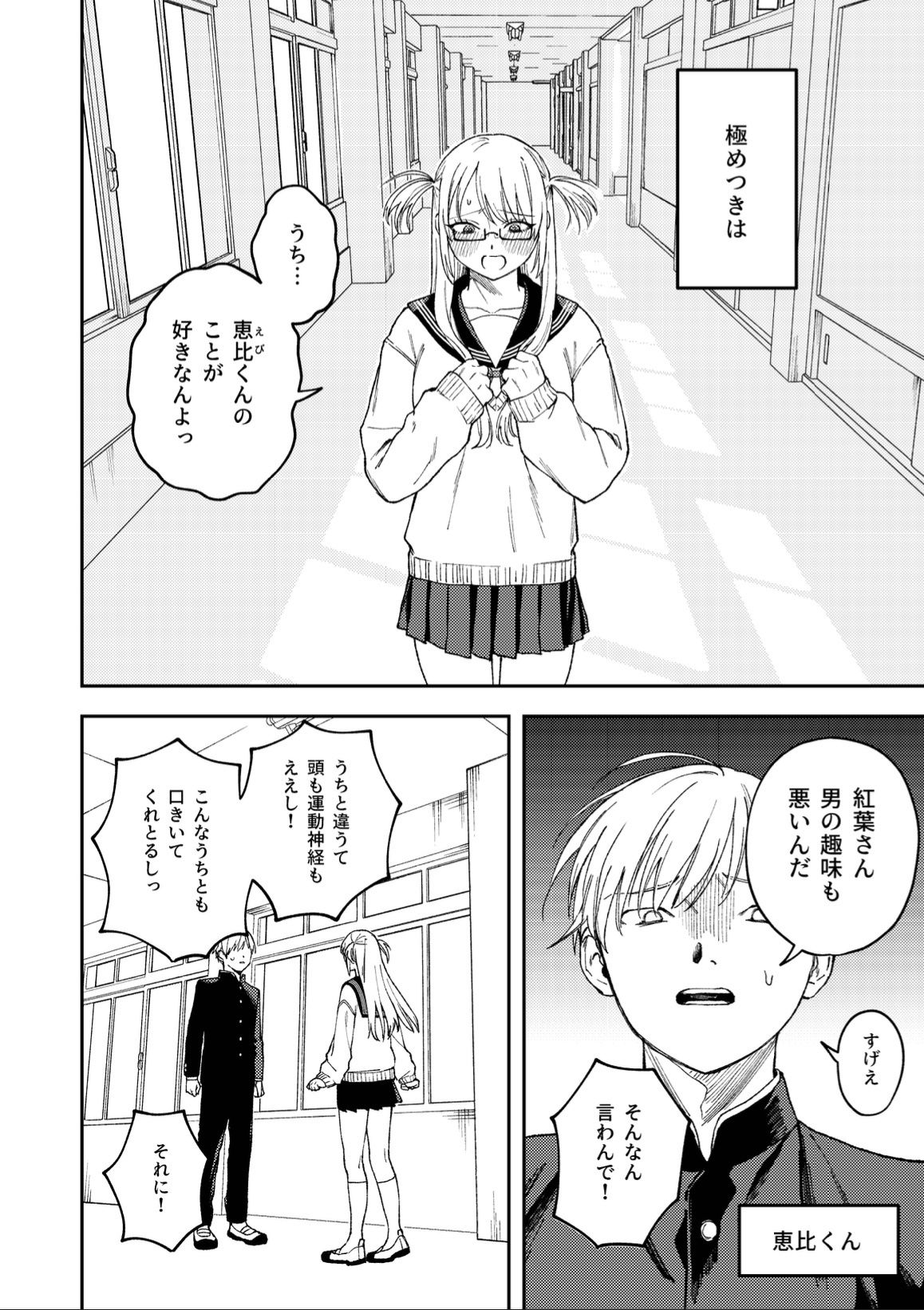 きみのちょっと良いとこ見てみたい サンプル画像 3